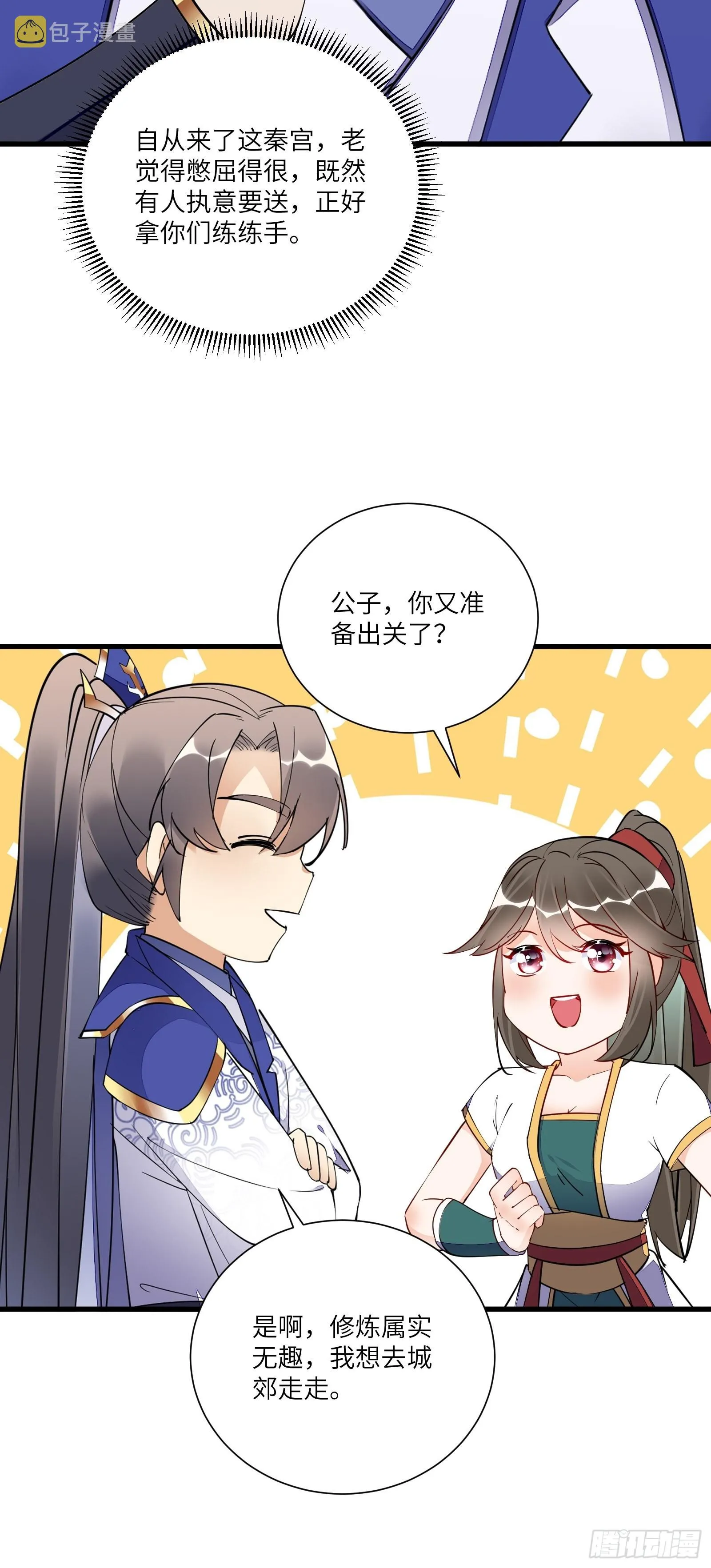 第159话 人菜瘾大 第11页