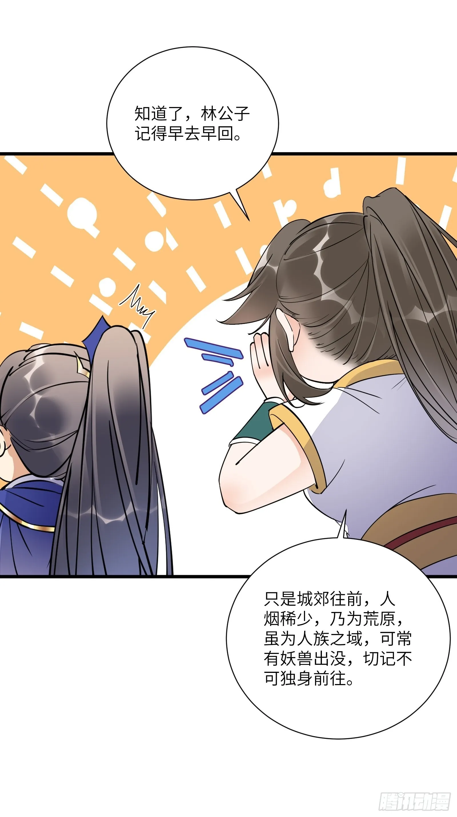 第159话 人菜瘾大 第12页