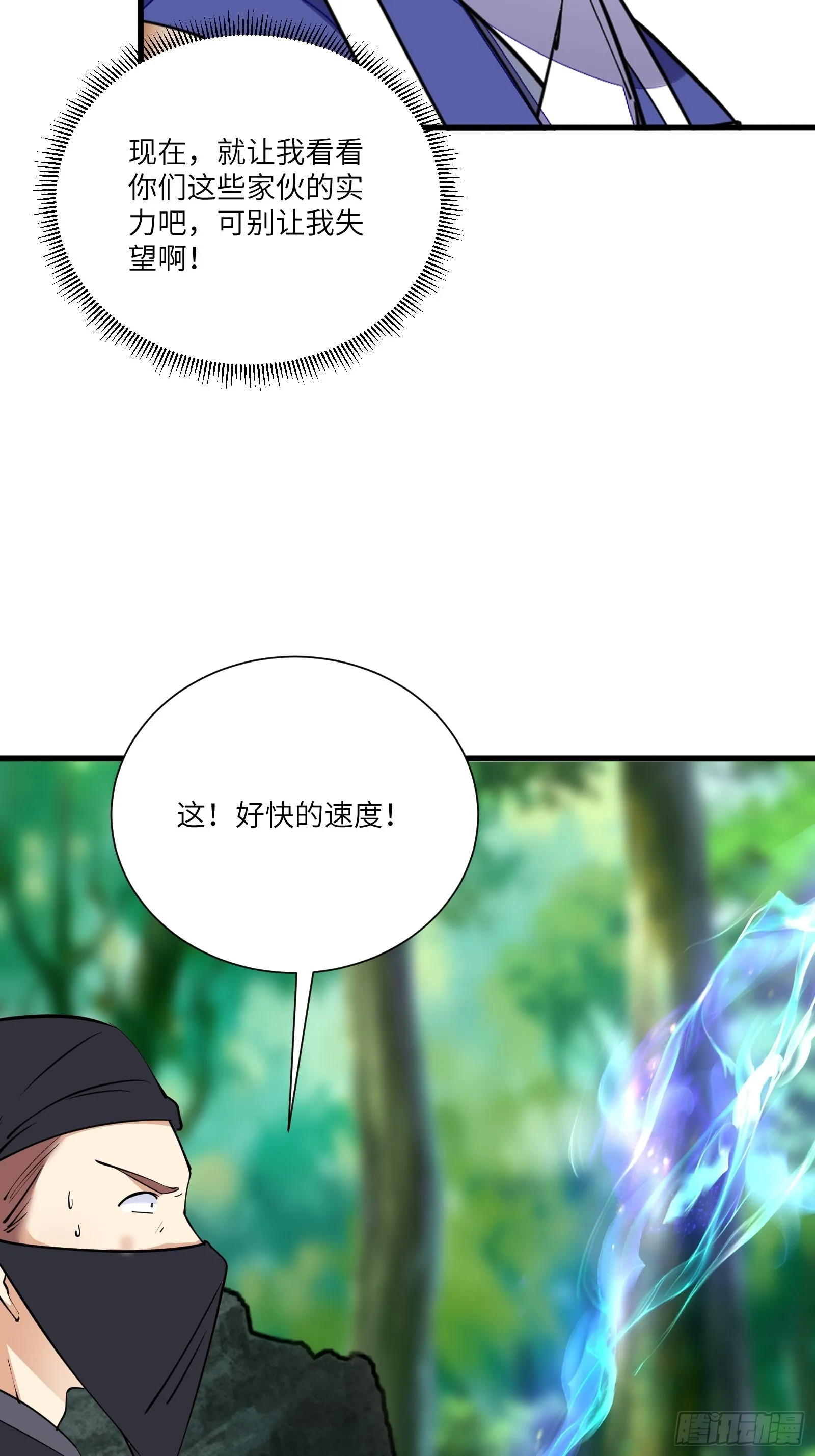 第159话 人菜瘾大 第16页