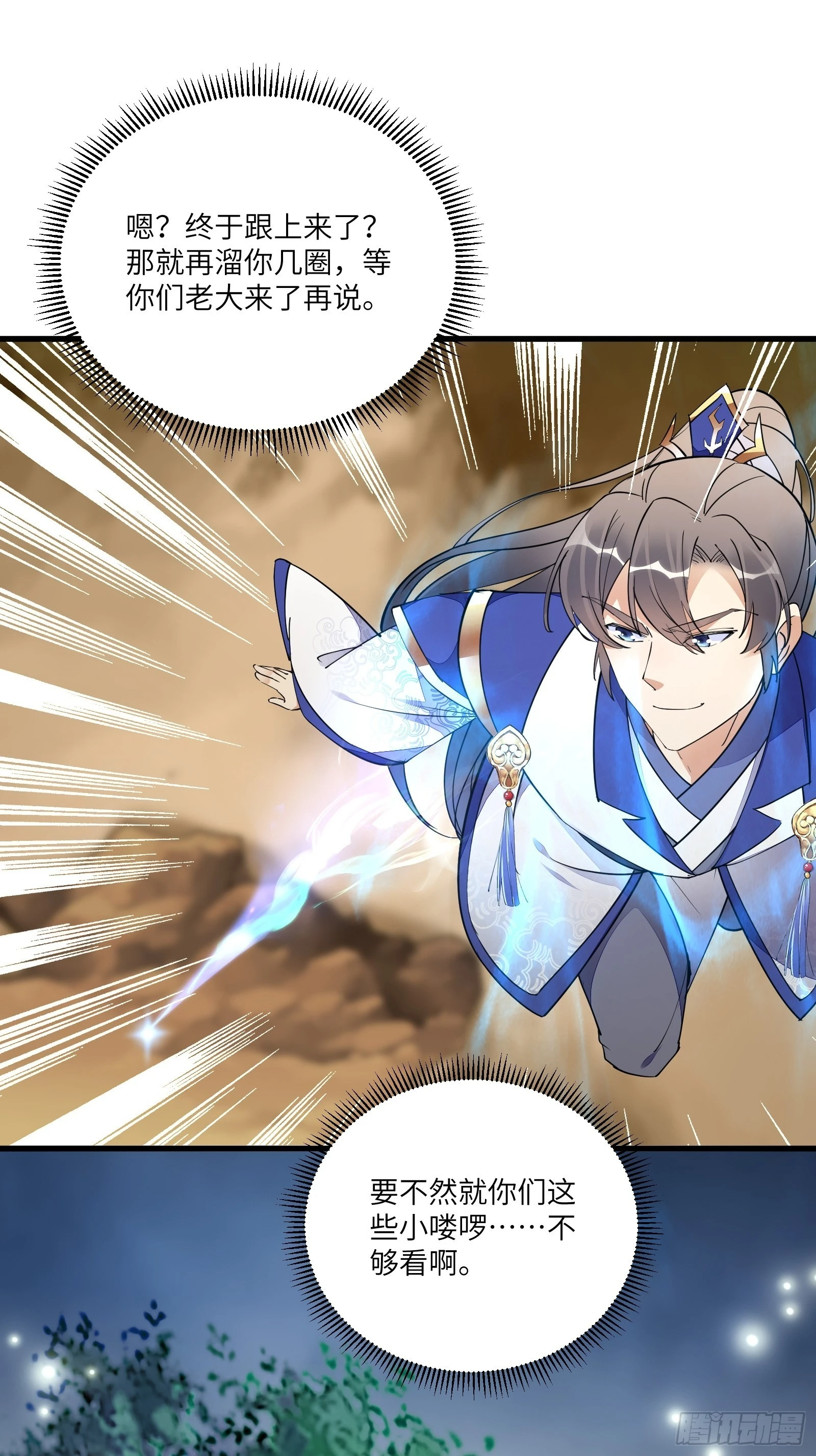 第159话 人菜瘾大 第21页