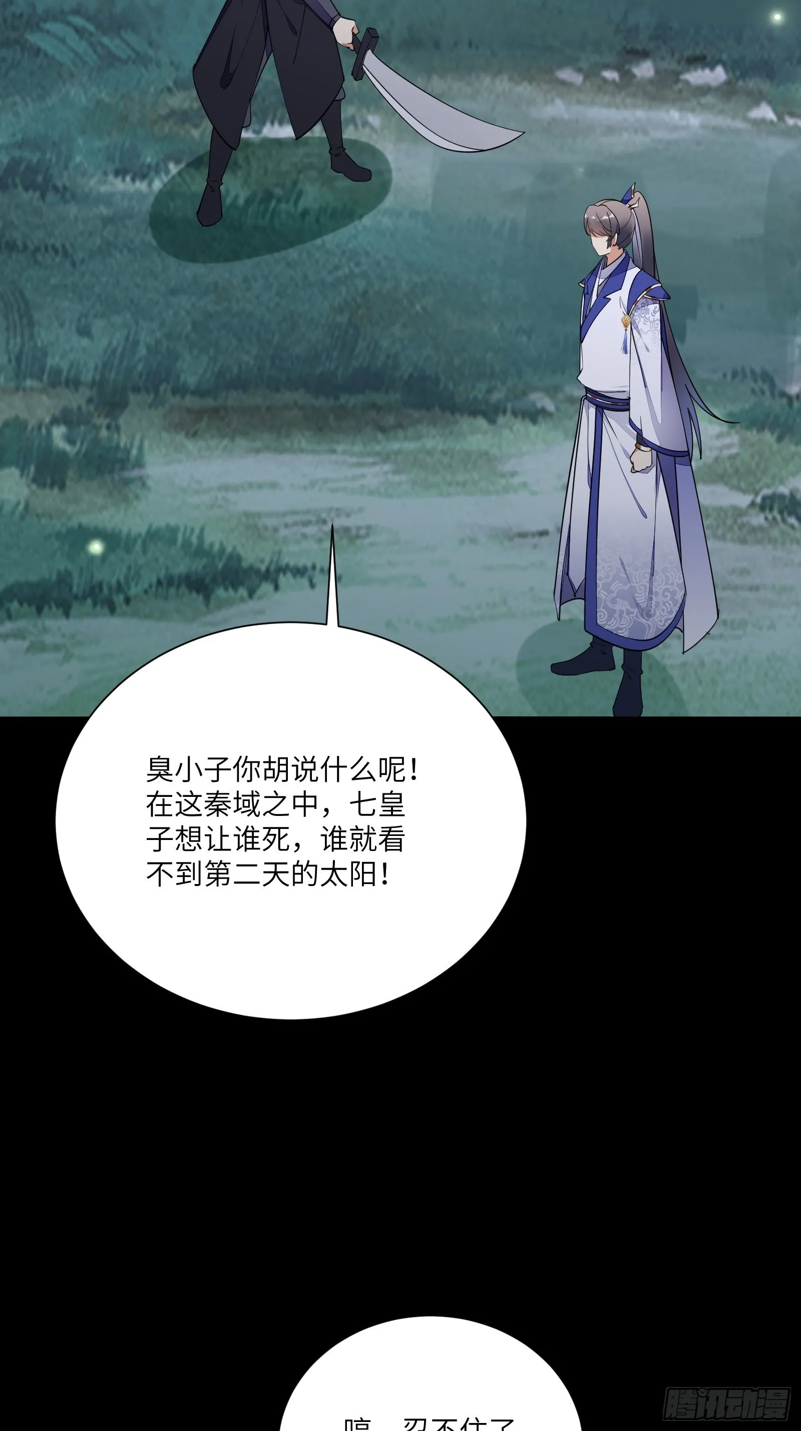 第159话 人菜瘾大 第27页