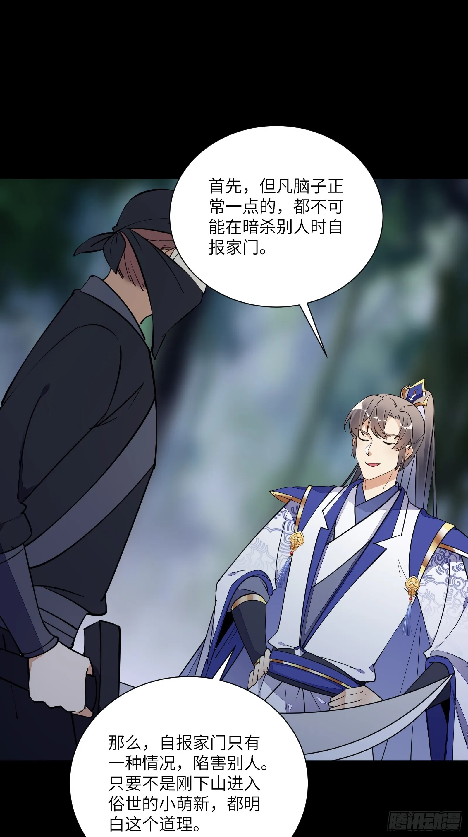 第159话 人菜瘾大 第30页