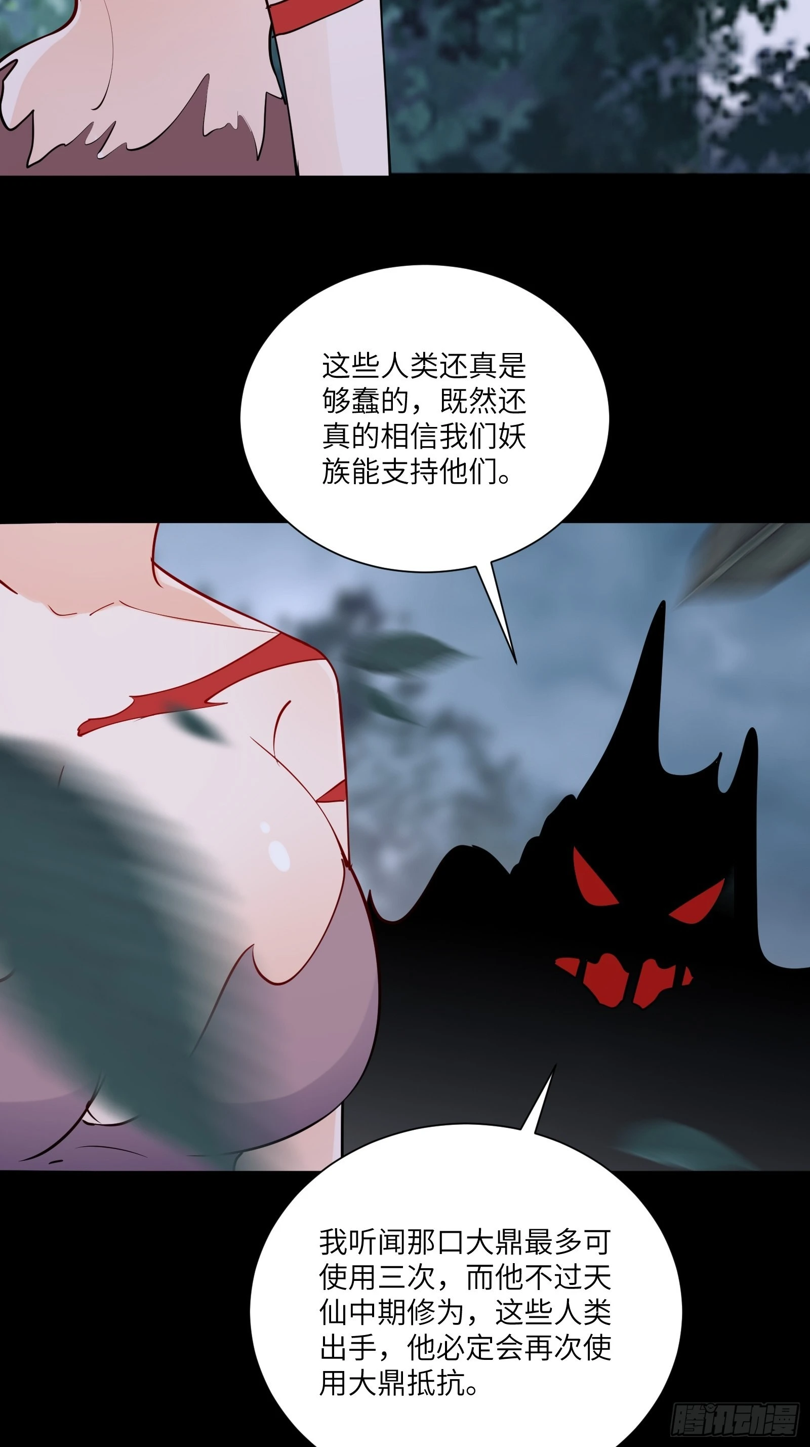 第160话 突破 第4页