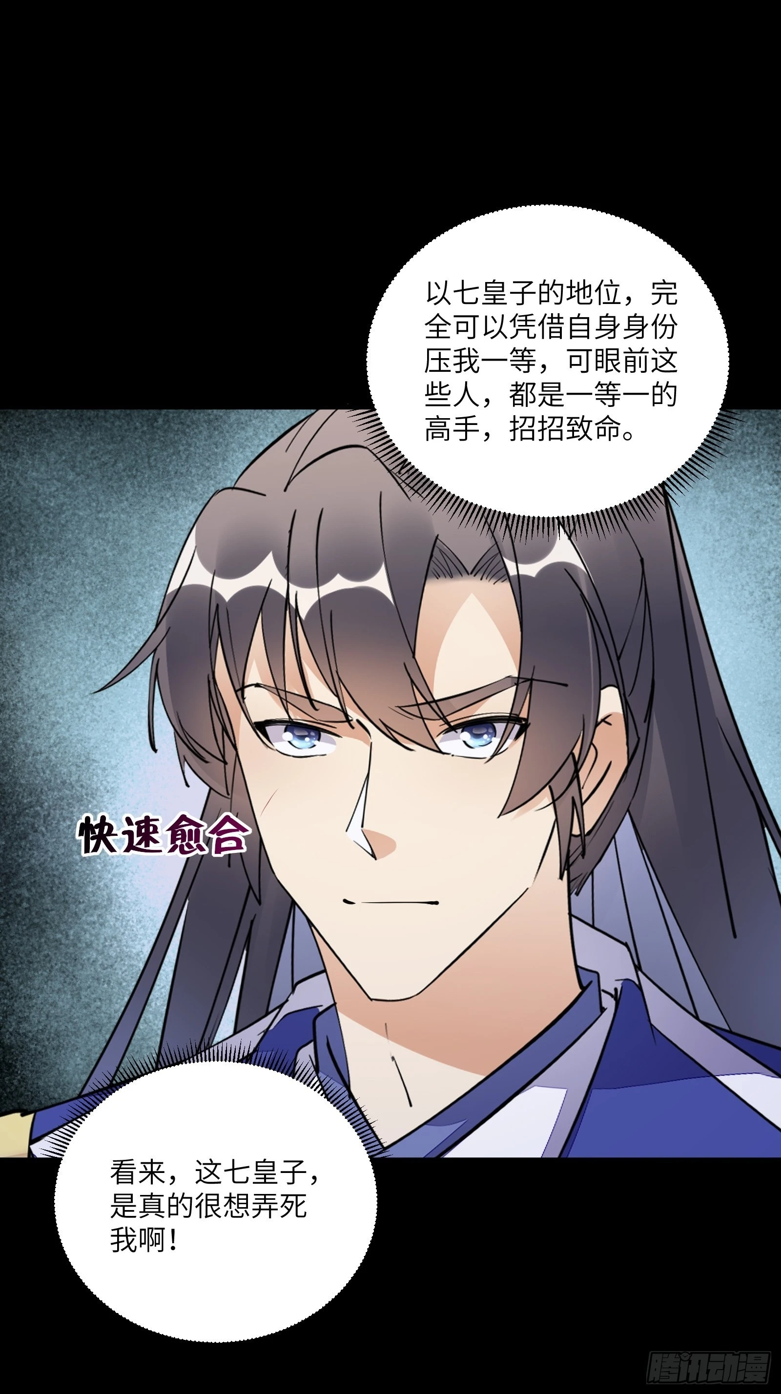 第160话 突破 第13页