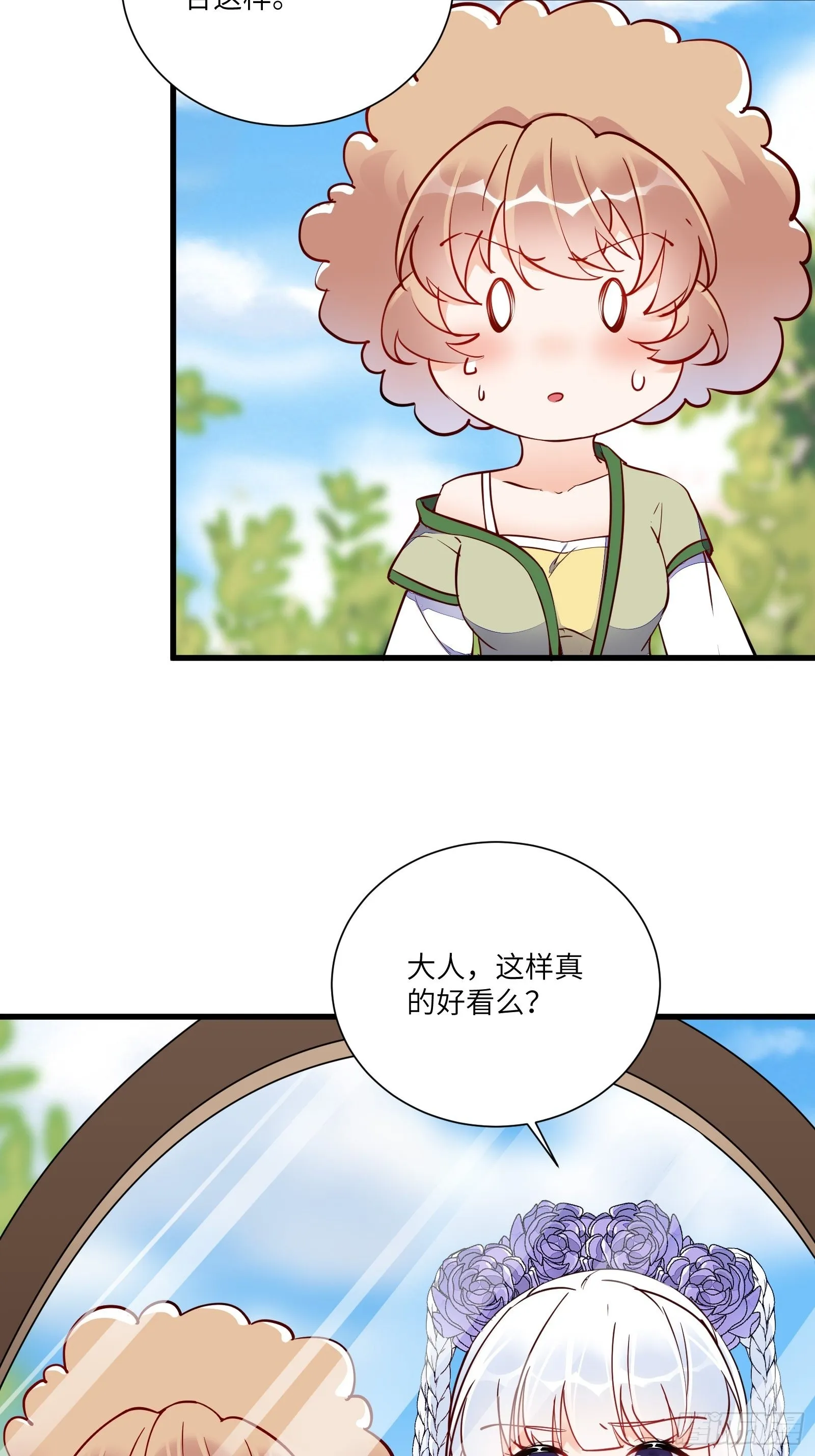 第161话 想他给我洗澡 第4页