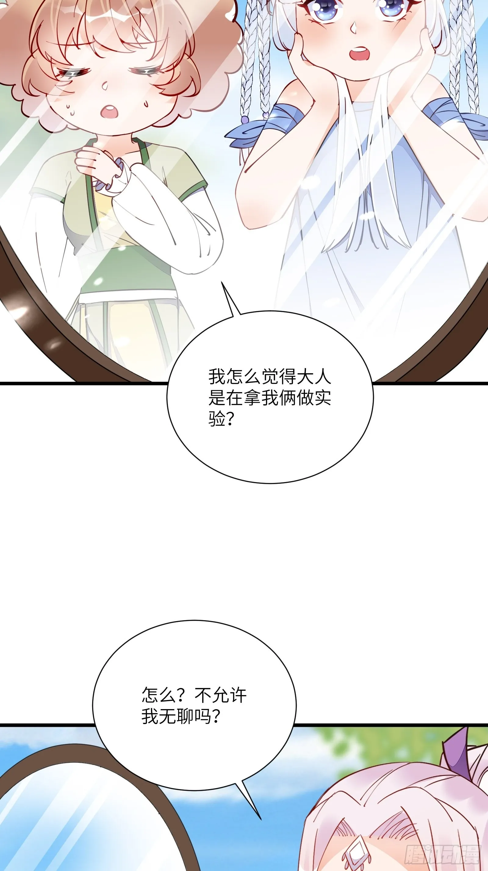 第161话 想他给我洗澡 第5页