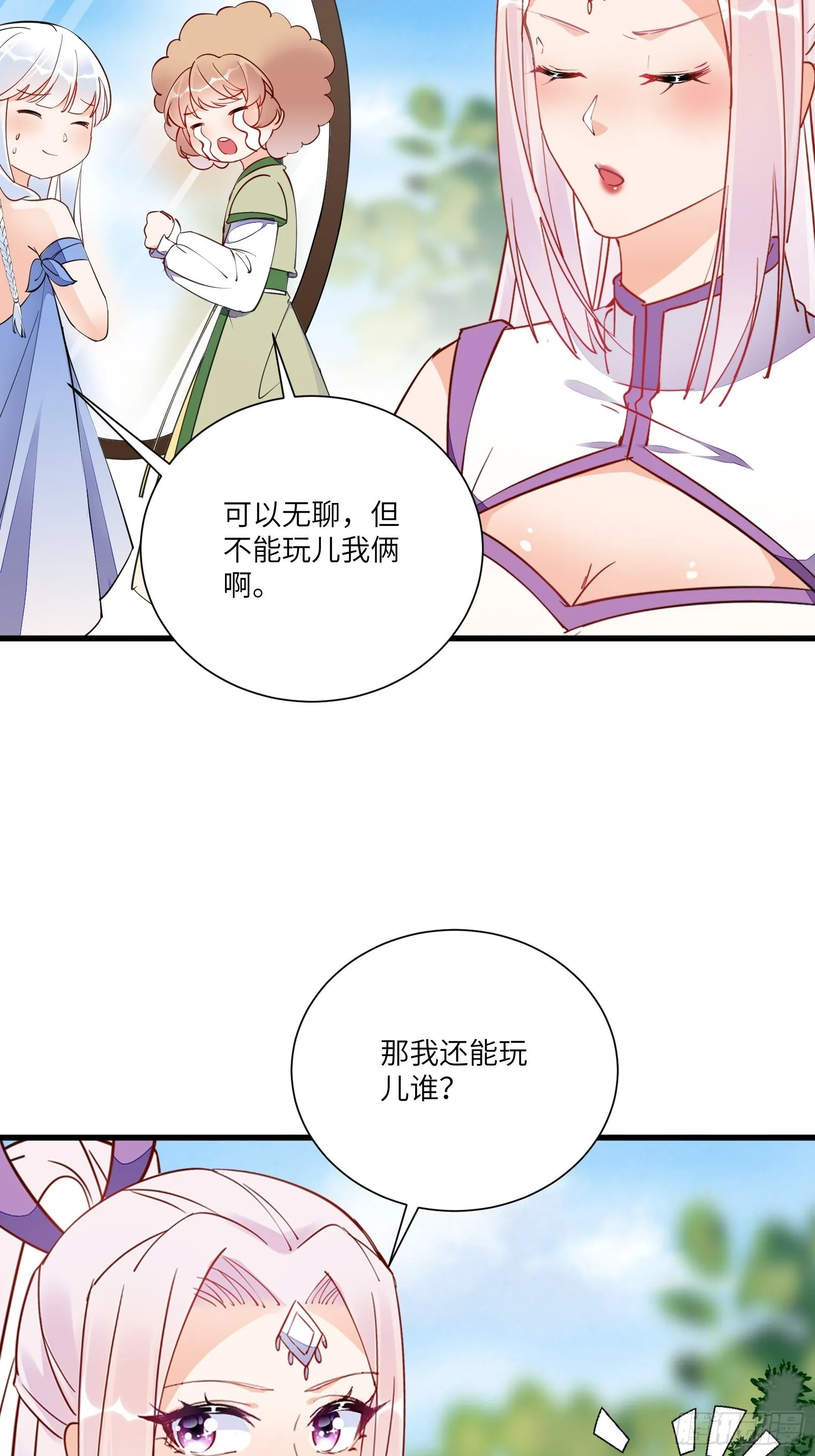 第161话 想他给我洗澡 第6页