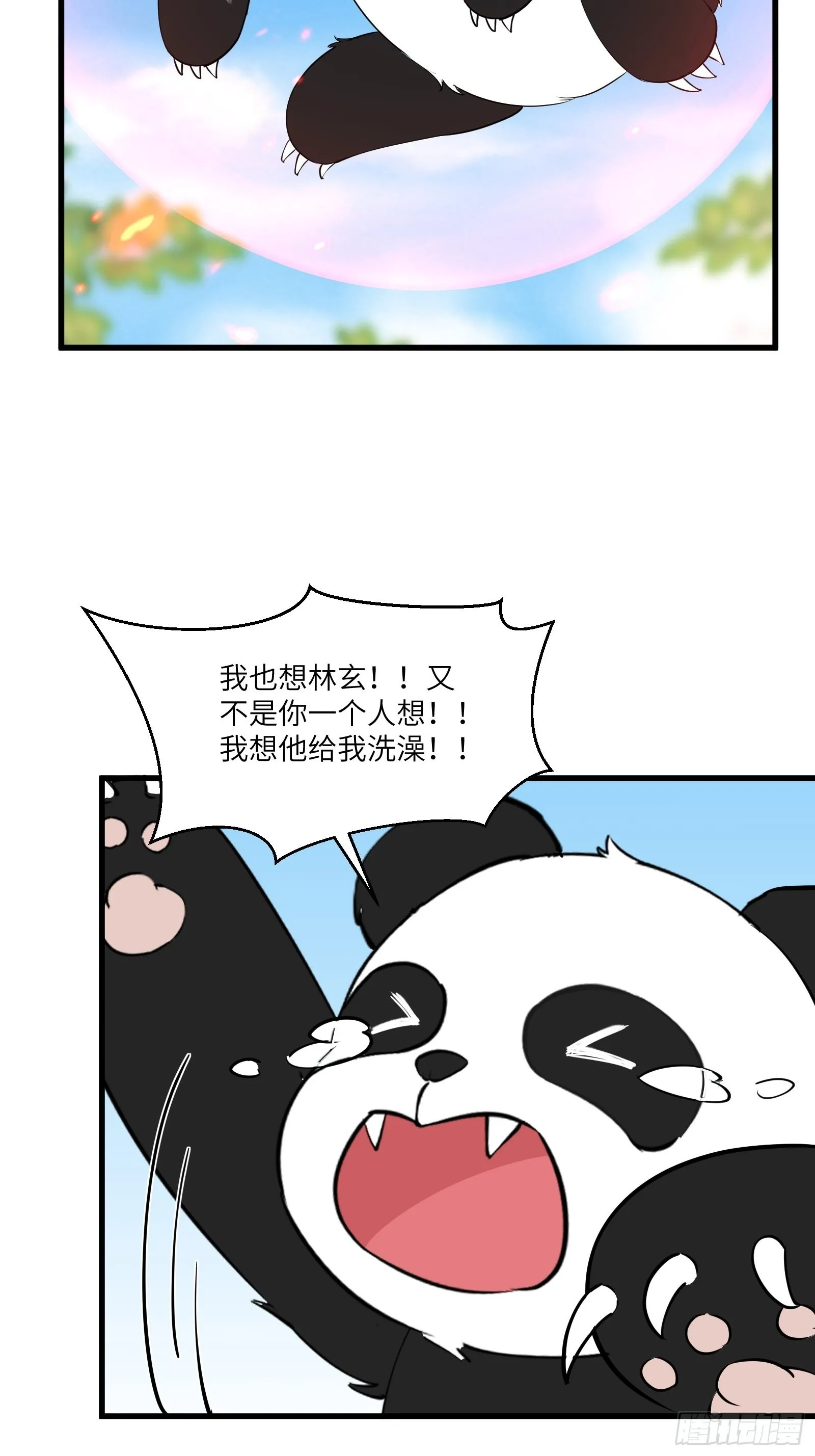 第161话 想他给我洗澡 第8页