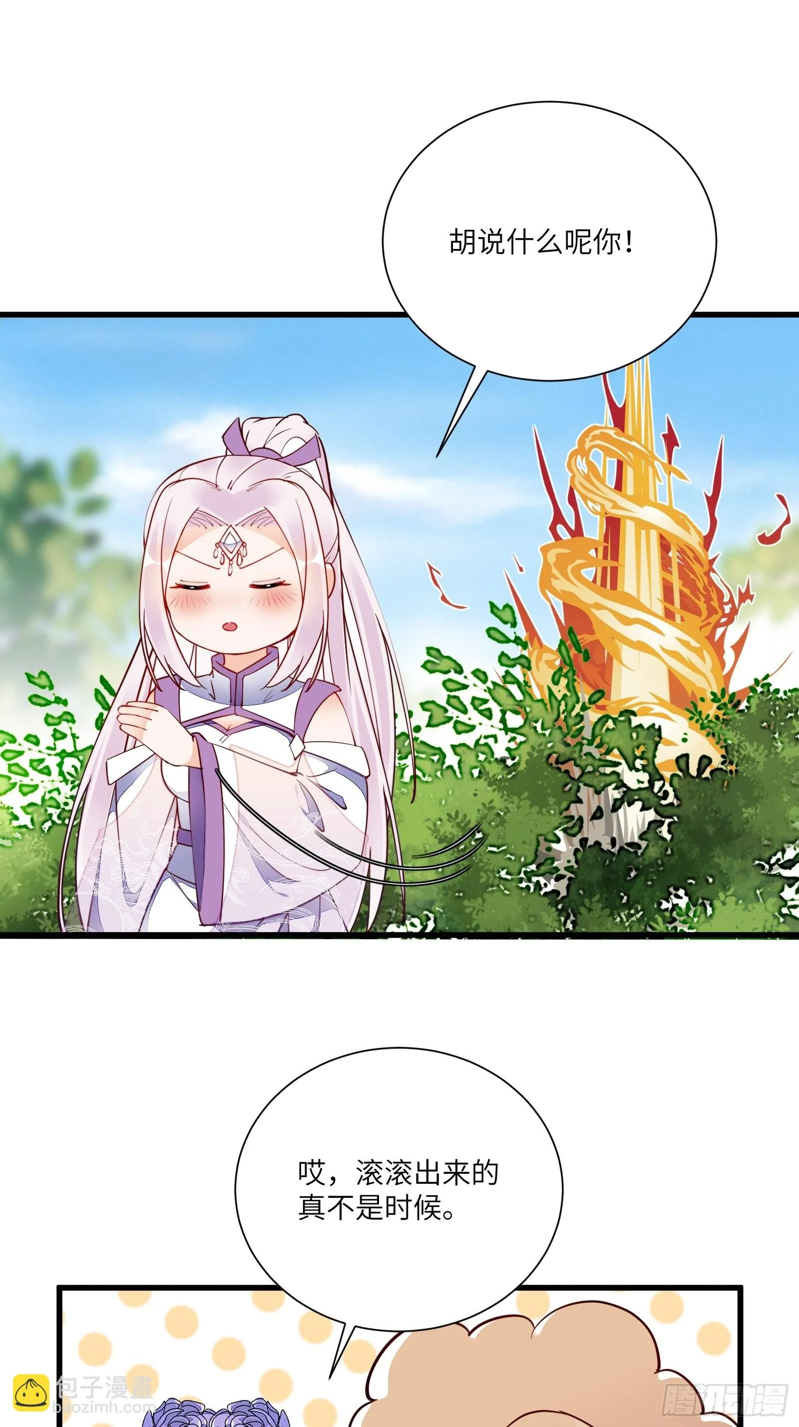 第161话 想他给我洗澡 第9页