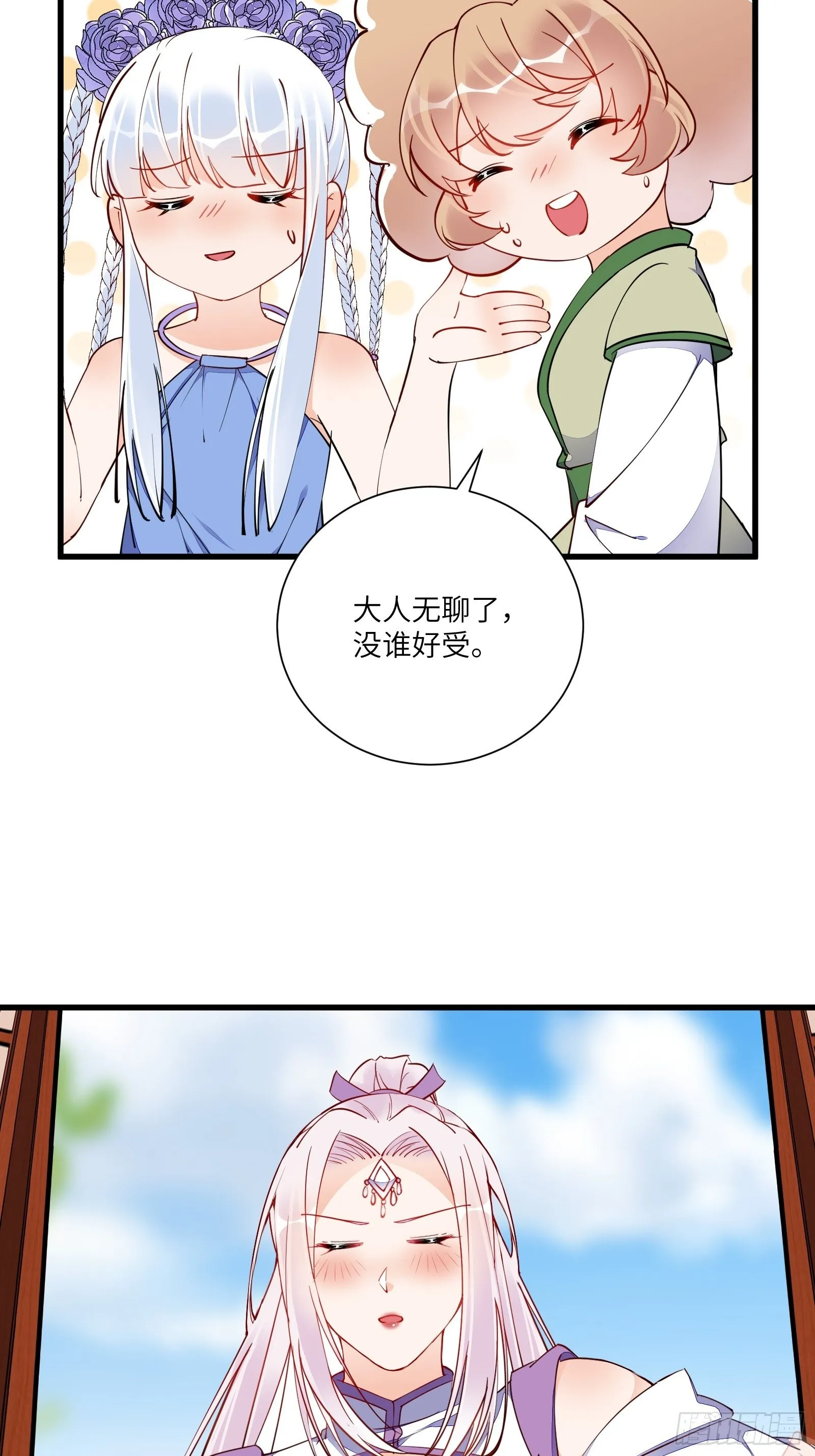 第161话 想他给我洗澡 第10页
