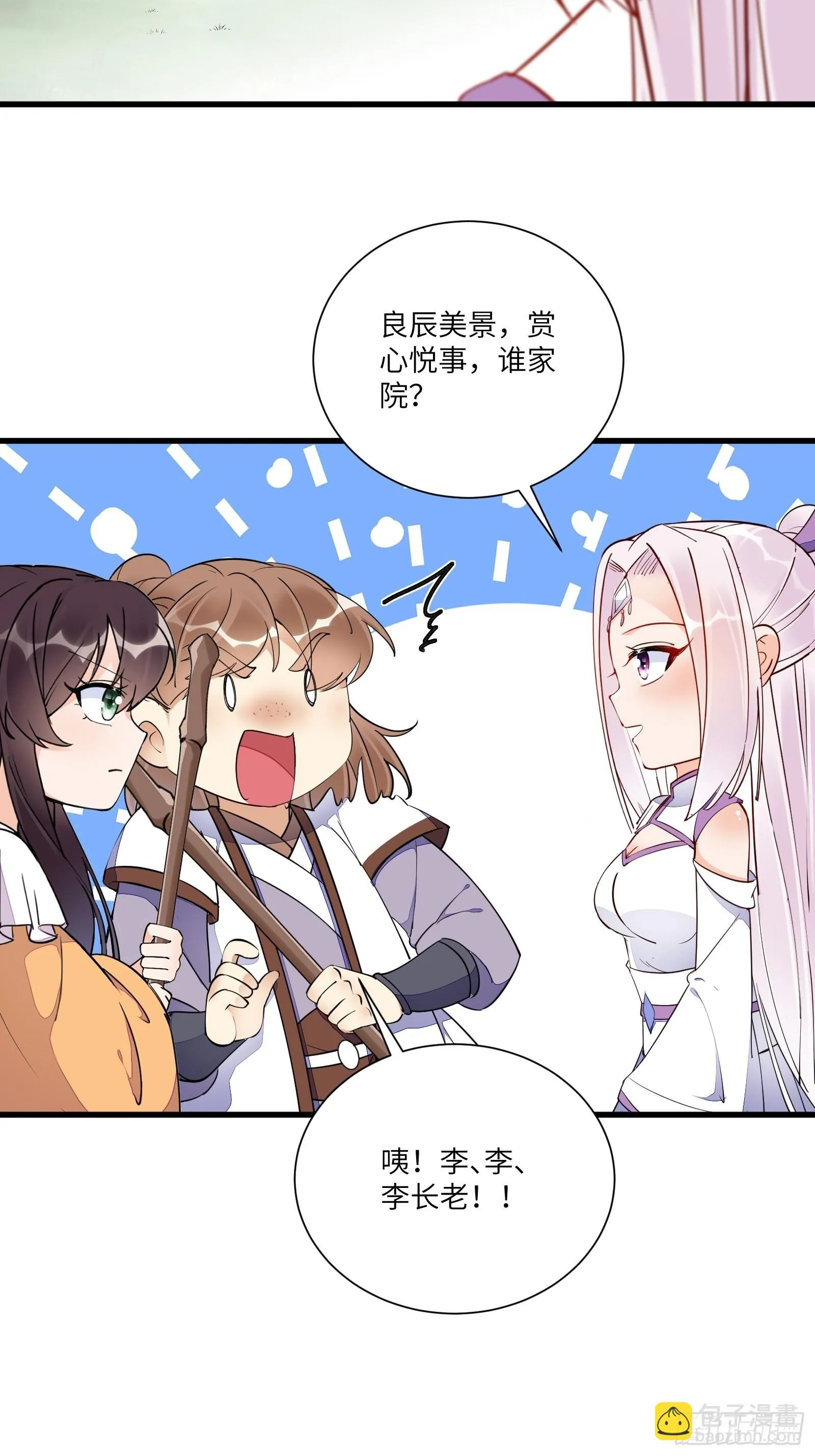 第161话 想他给我洗澡 第13页