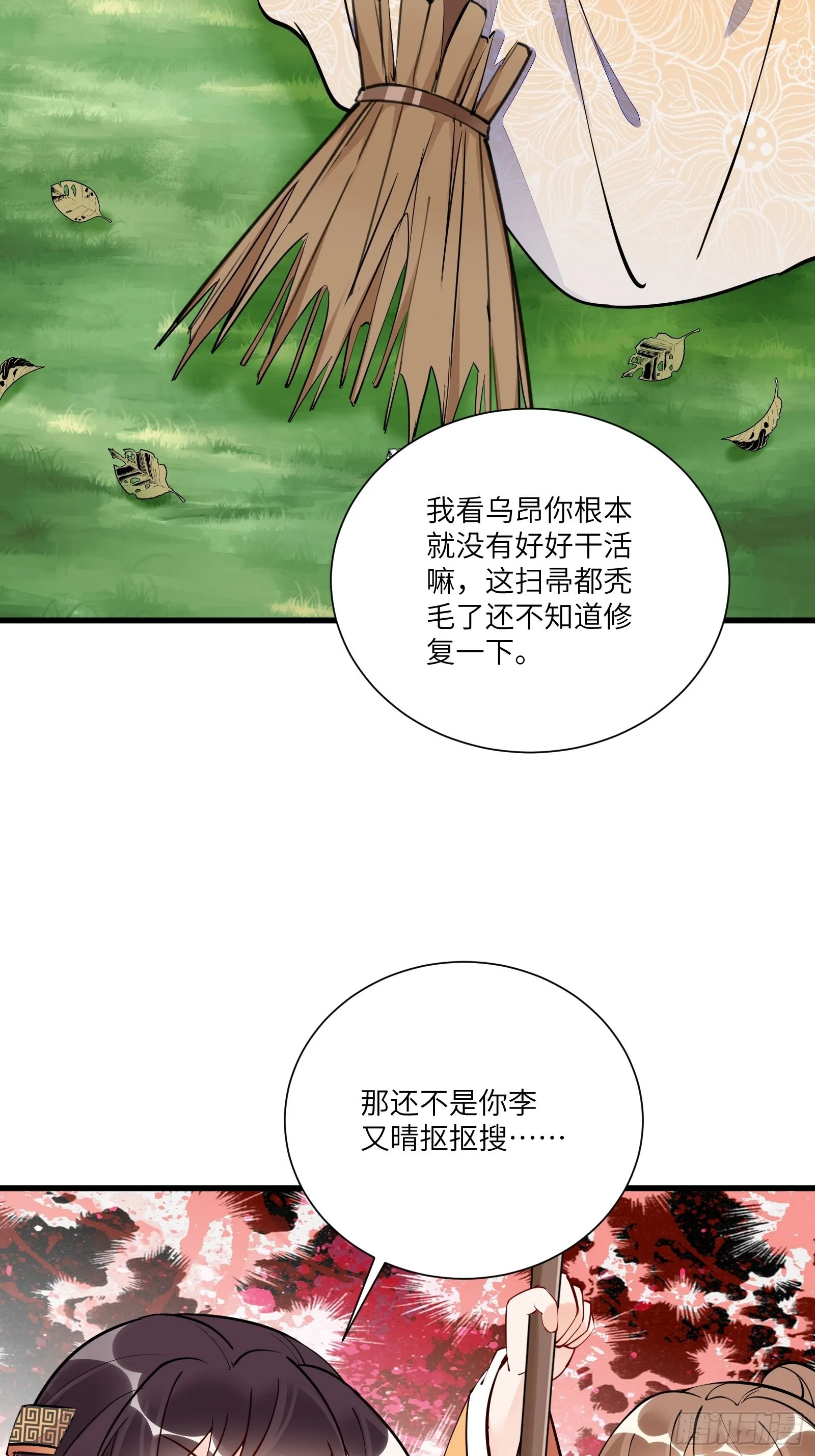 第161话 想他给我洗澡 第15页