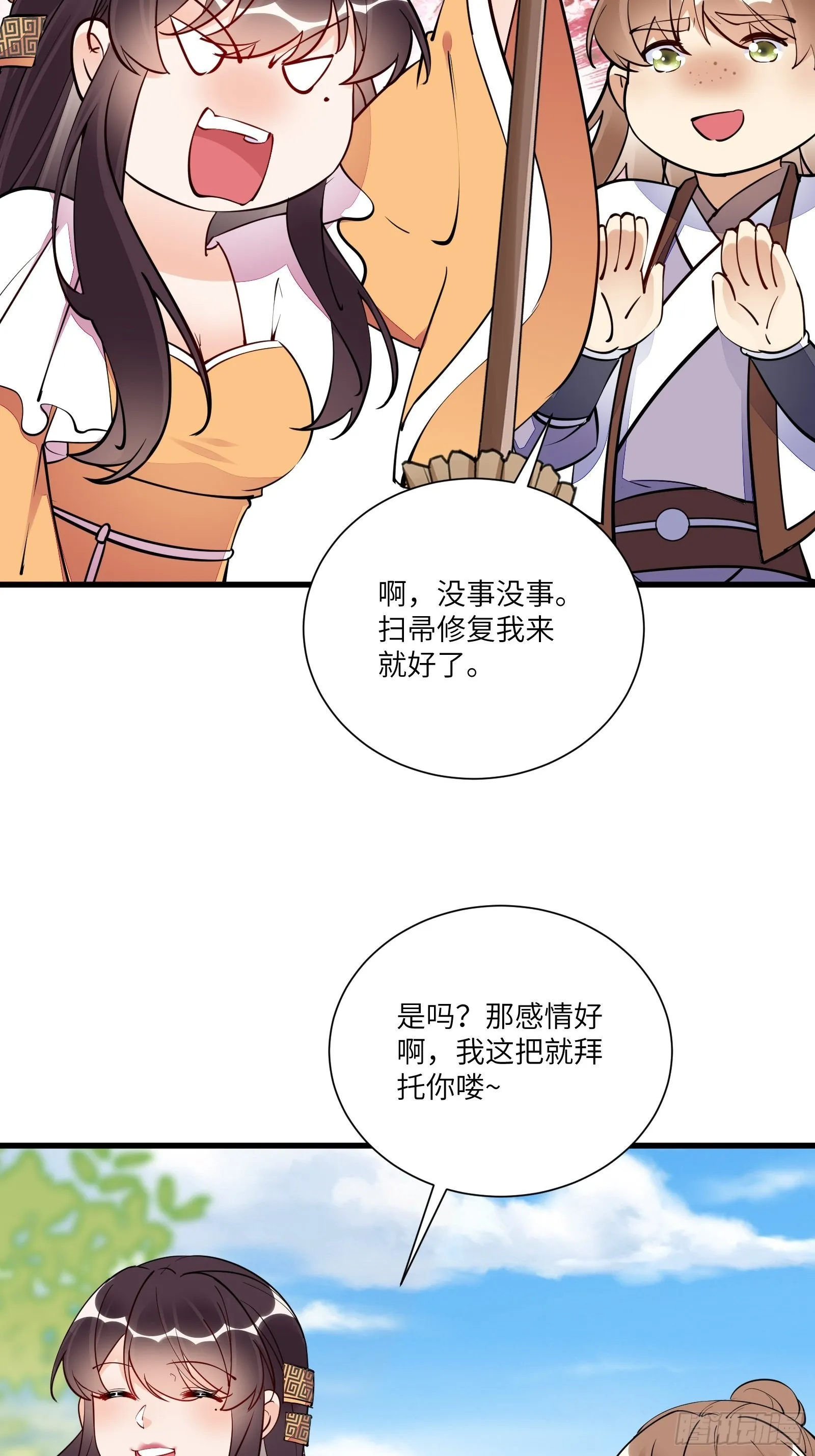 第161话 想他给我洗澡 第16页