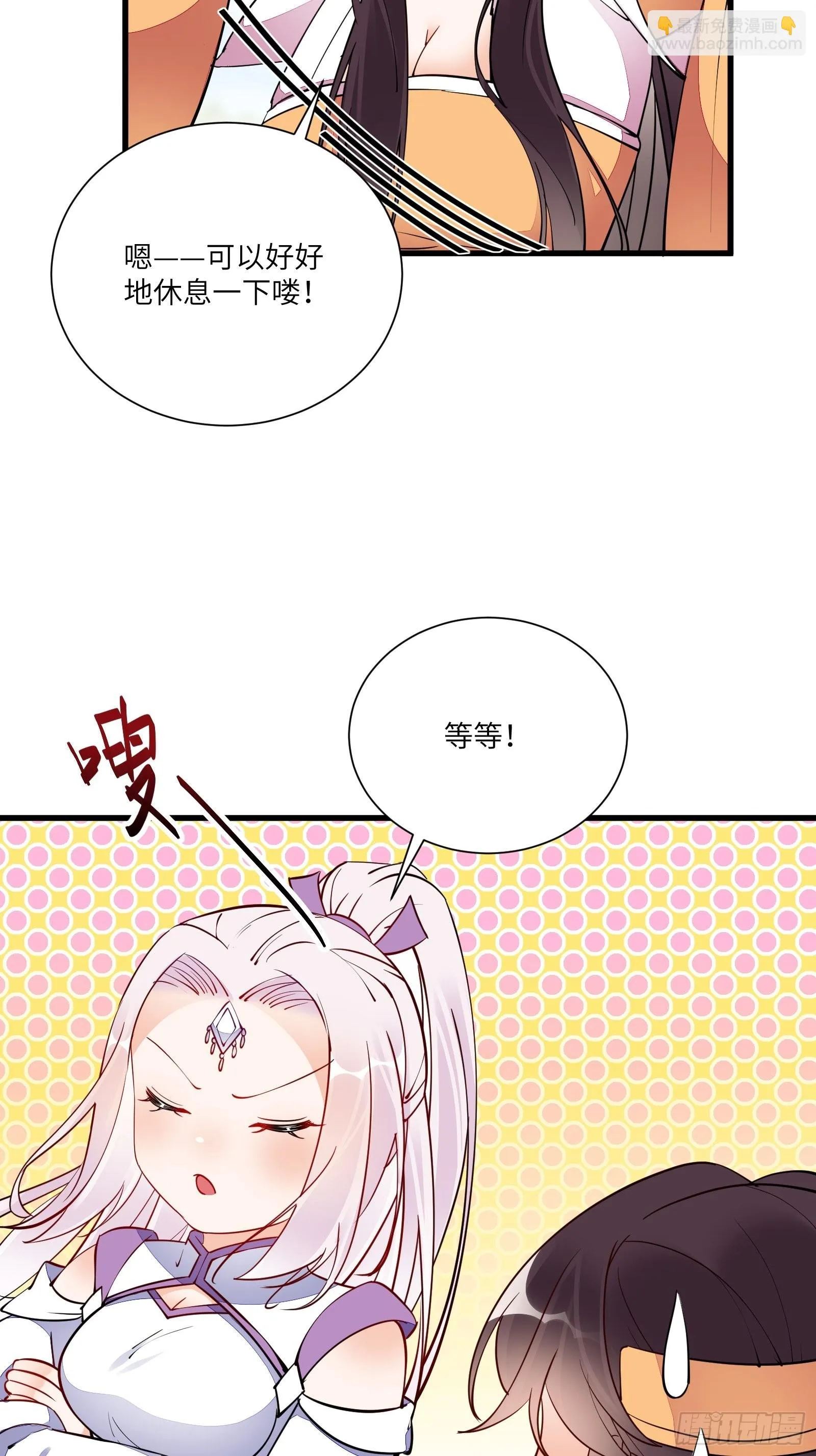 第161话 想他给我洗澡 第18页