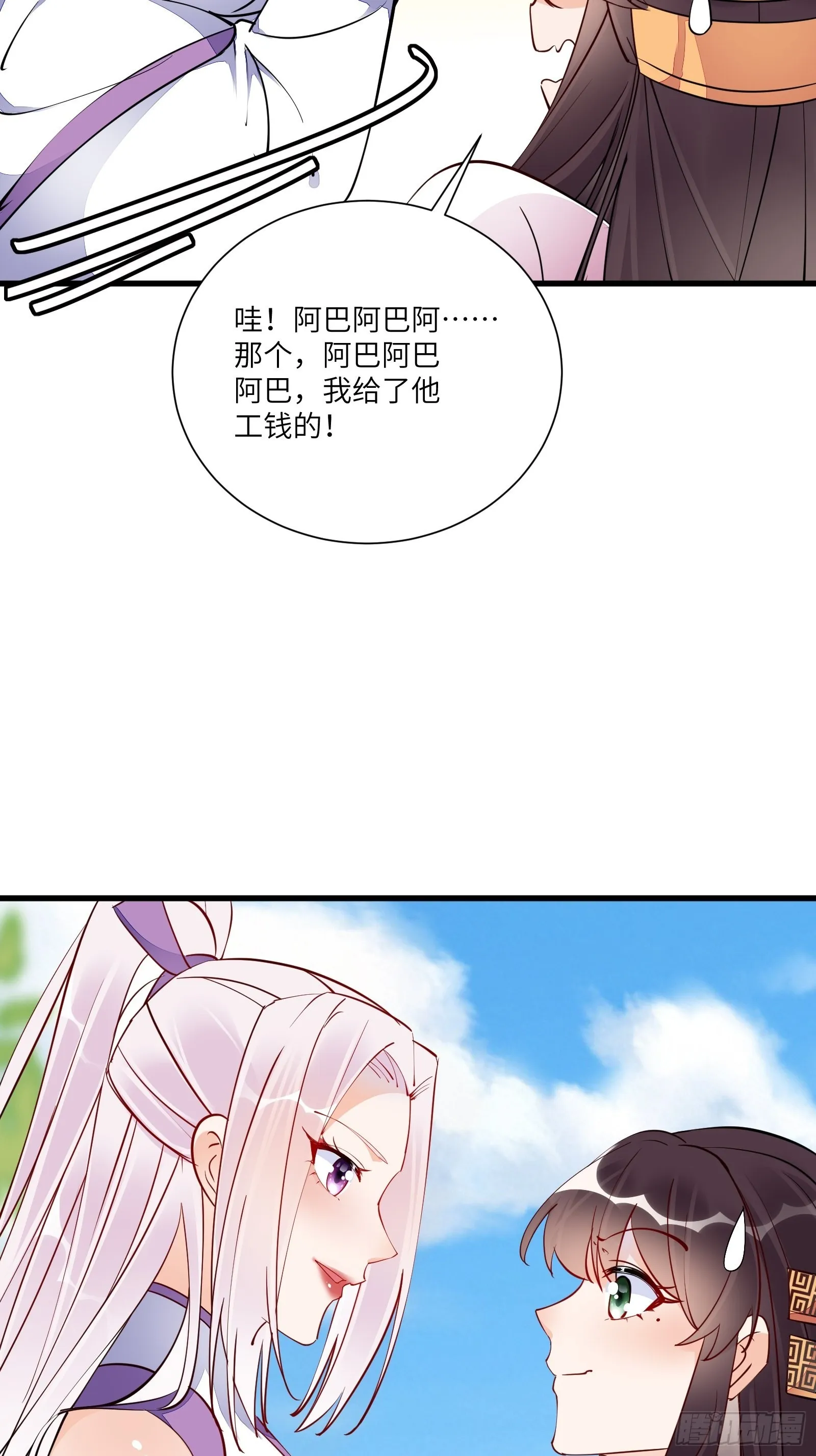 第161话 想他给我洗澡 第19页