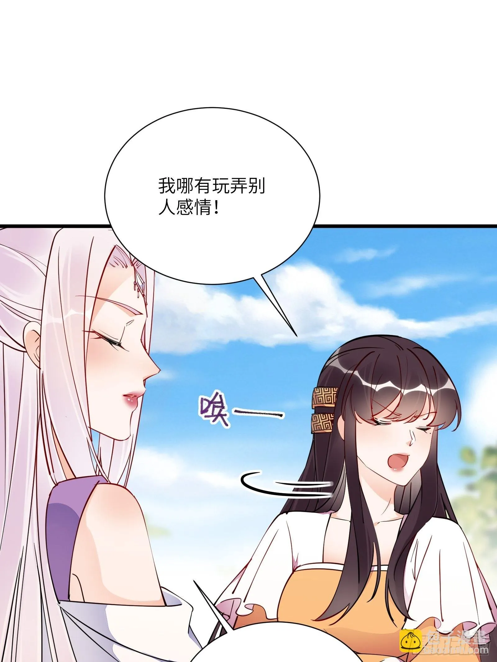 第161话 想他给我洗澡 第22页