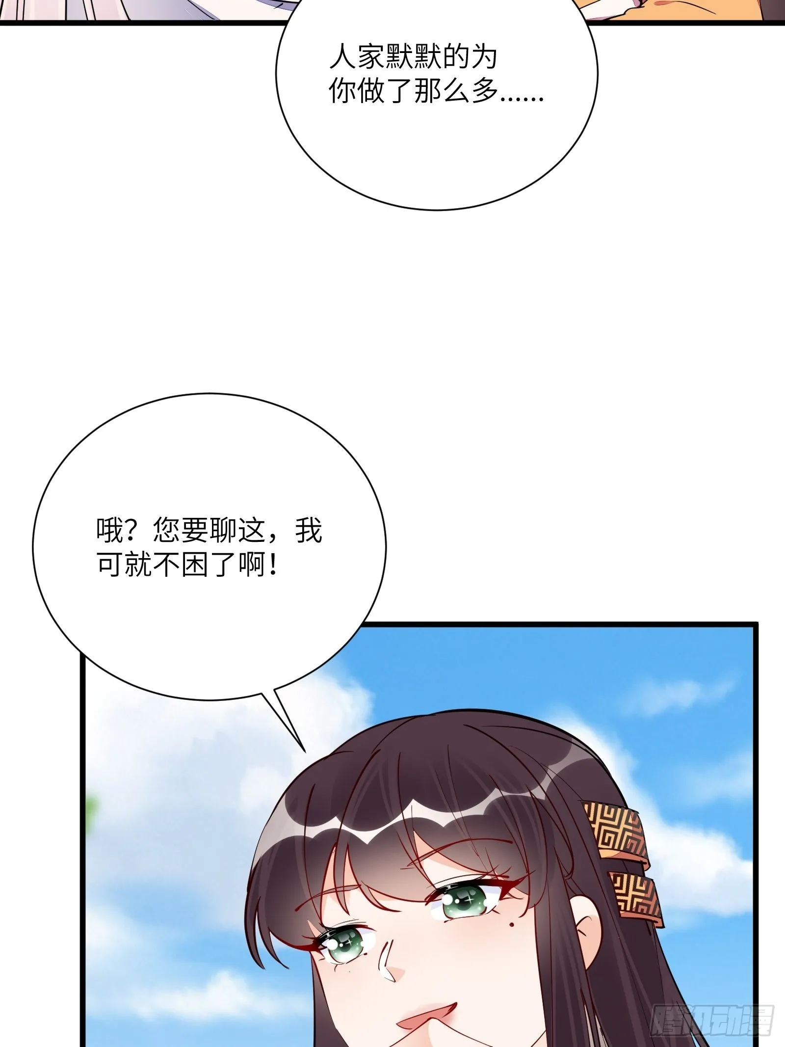 第161话 想他给我洗澡 第23页