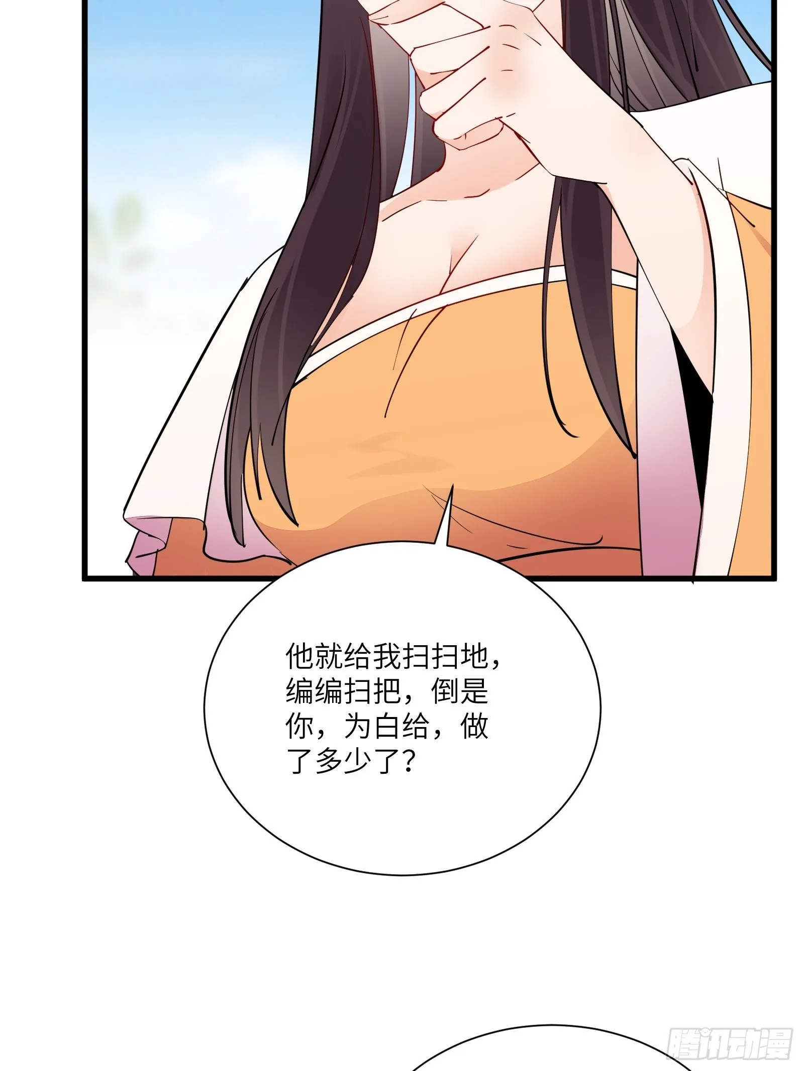 第161话 想他给我洗澡 第24页