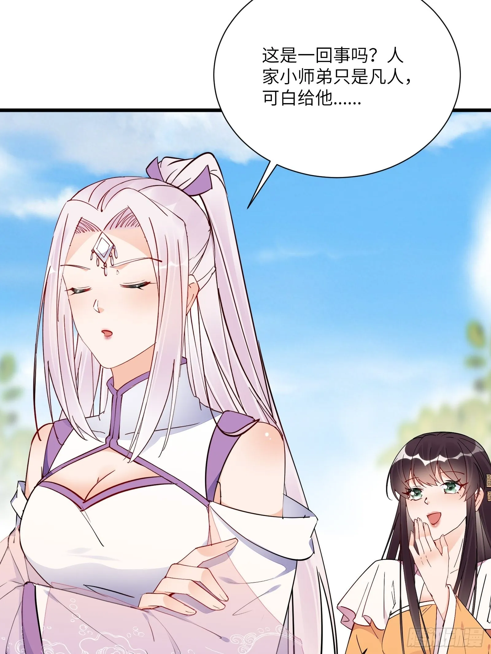 第161话 想他给我洗澡 第25页