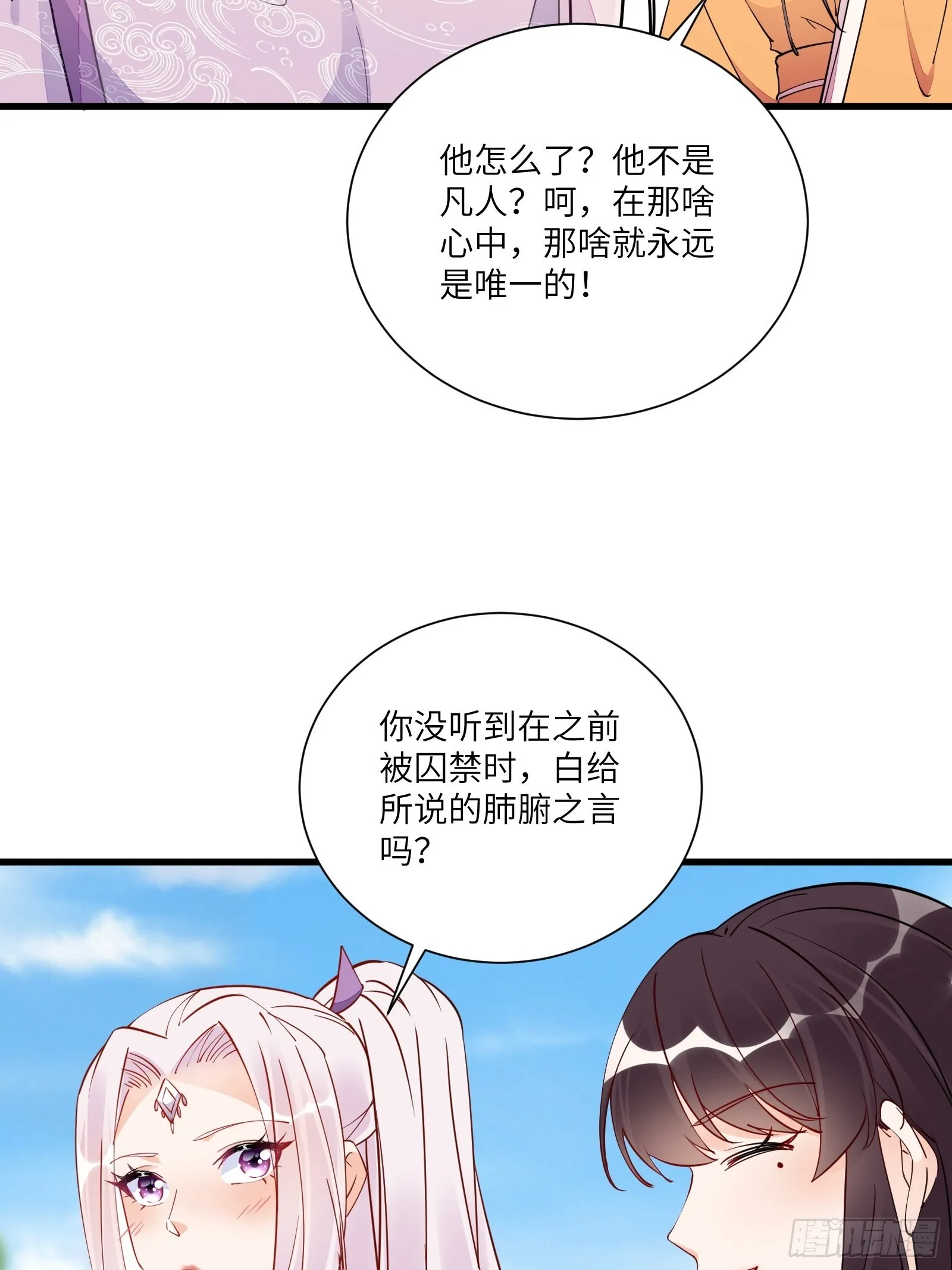 第161话 想他给我洗澡 第26页