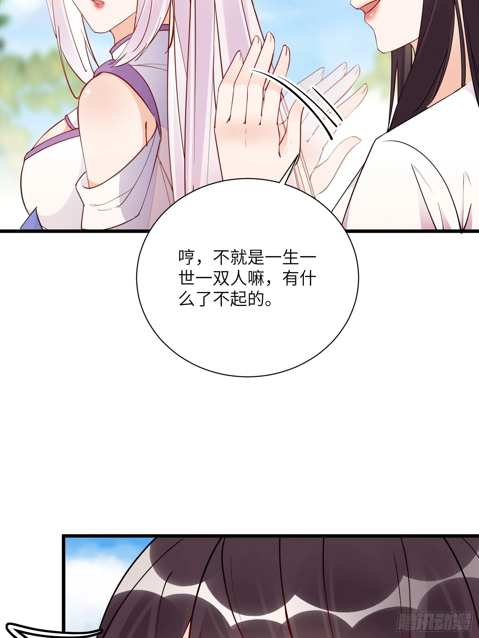 第161话 想他给我洗澡 第27页
