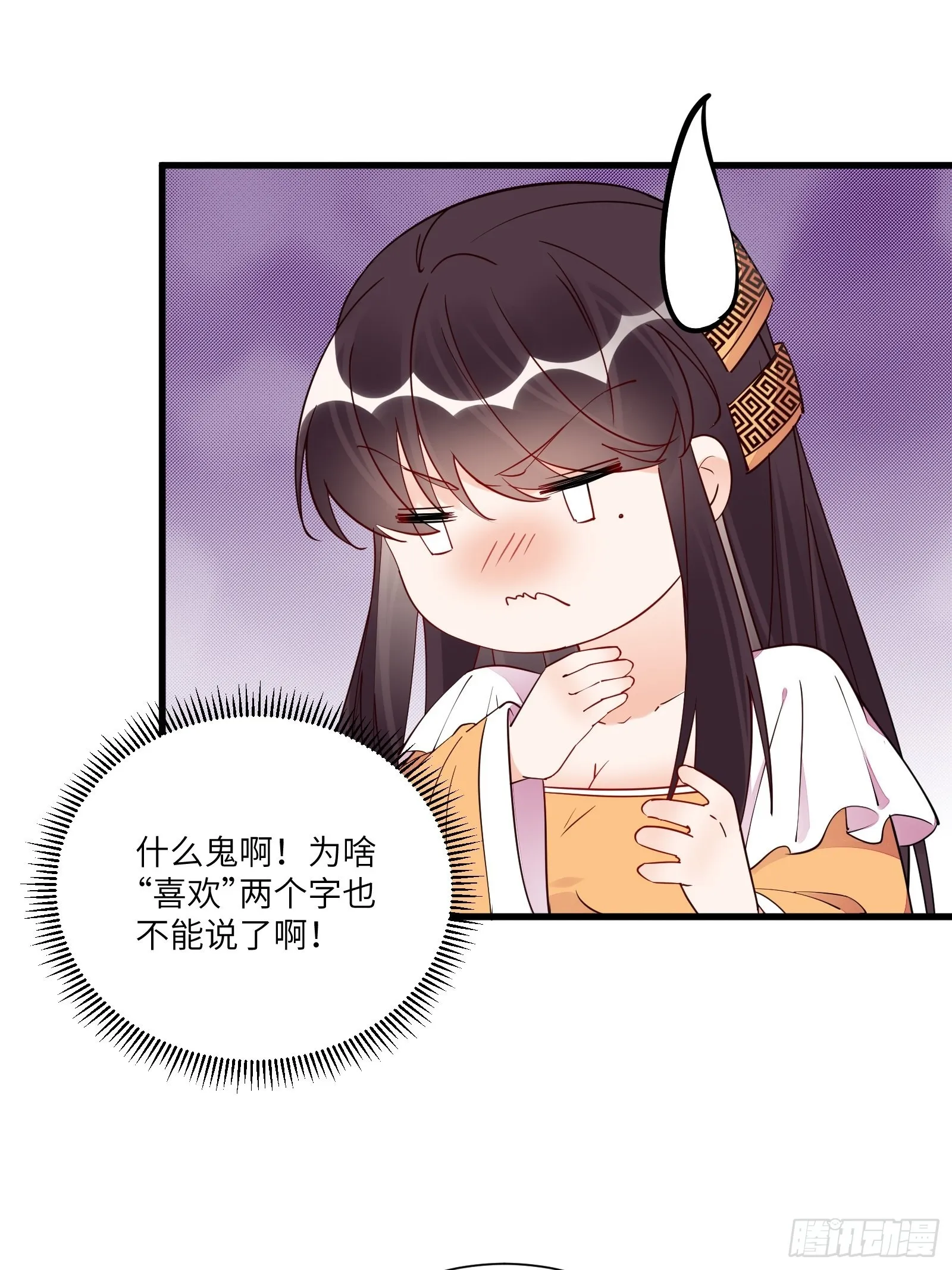 第161话 想他给我洗澡 第29页