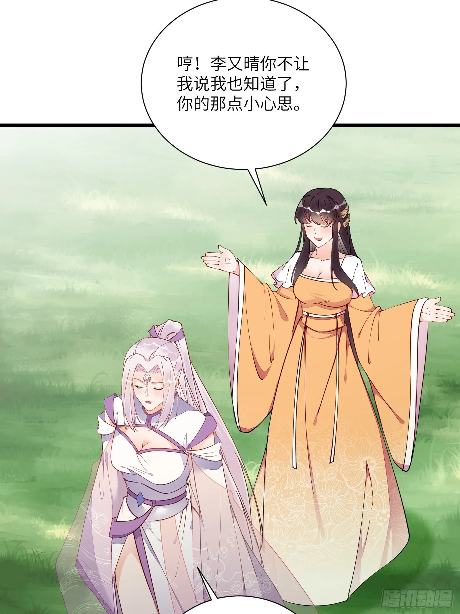 第161话 想他给我洗澡 第30页