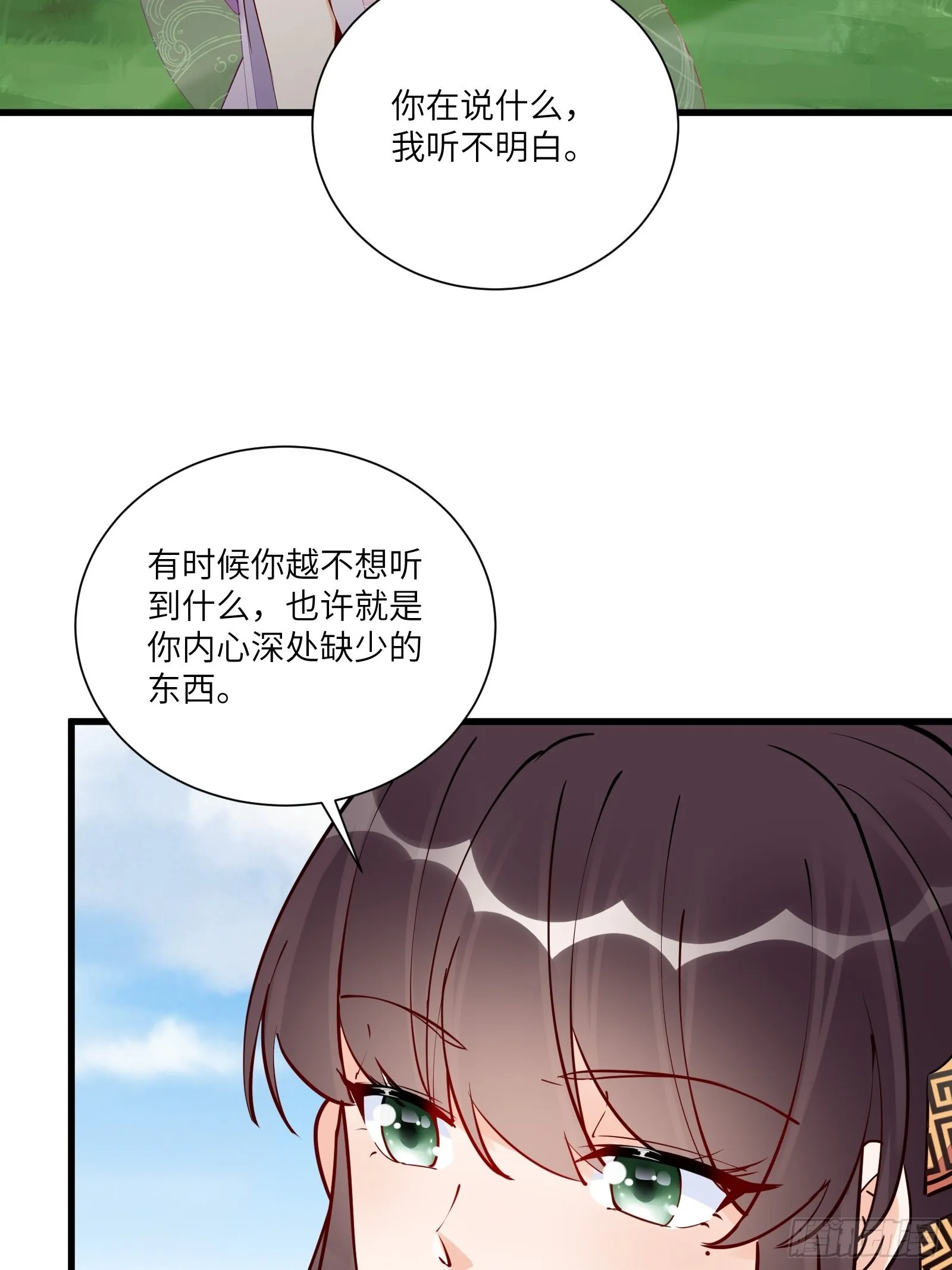 第161话 想他给我洗澡 第31页