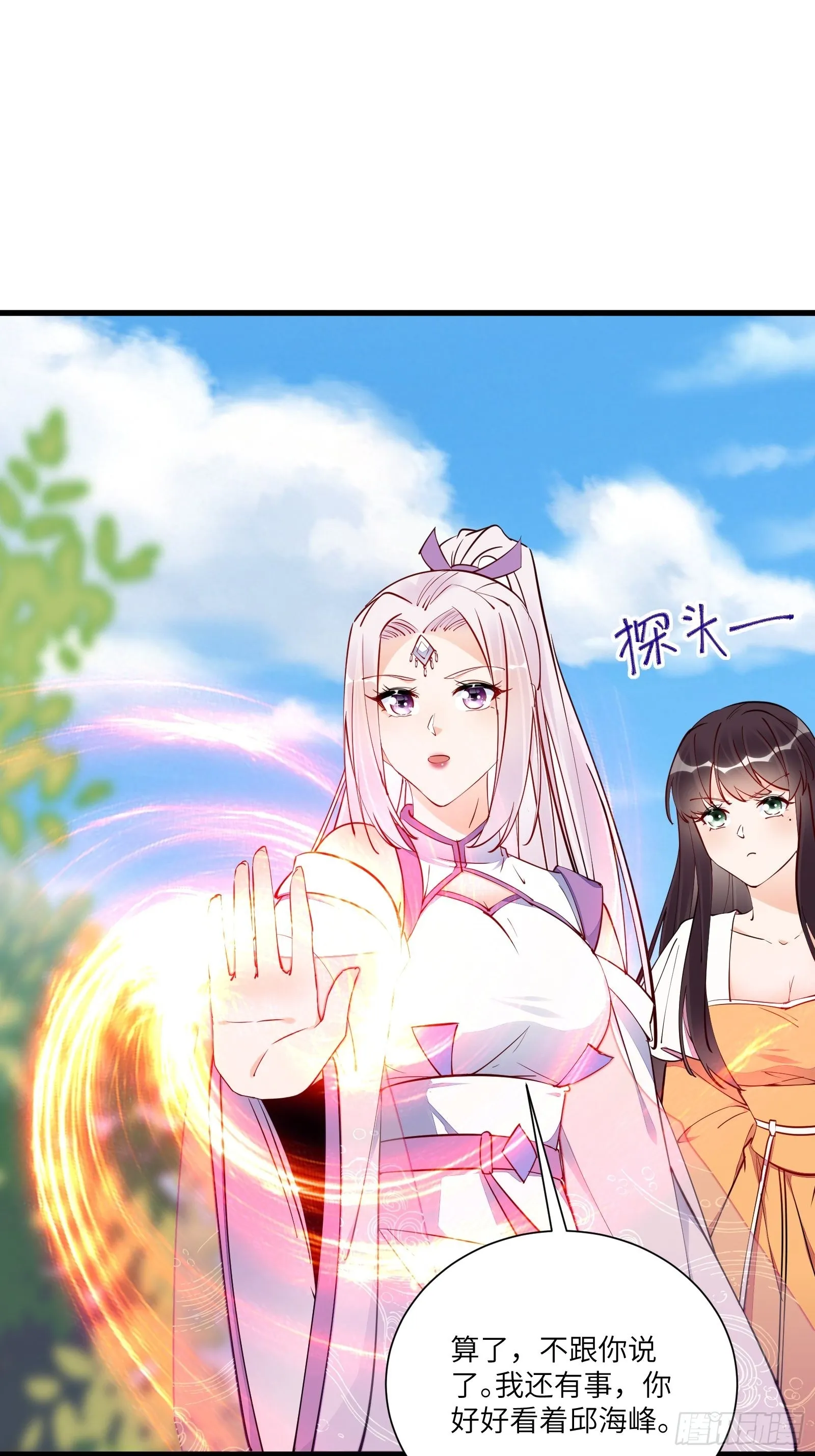 第161话 想他给我洗澡 第34页