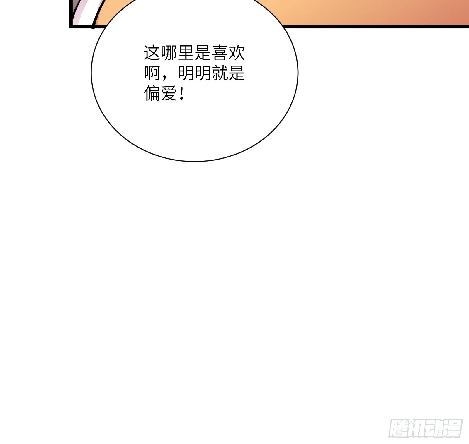 第161话 想他给我洗澡 第37页