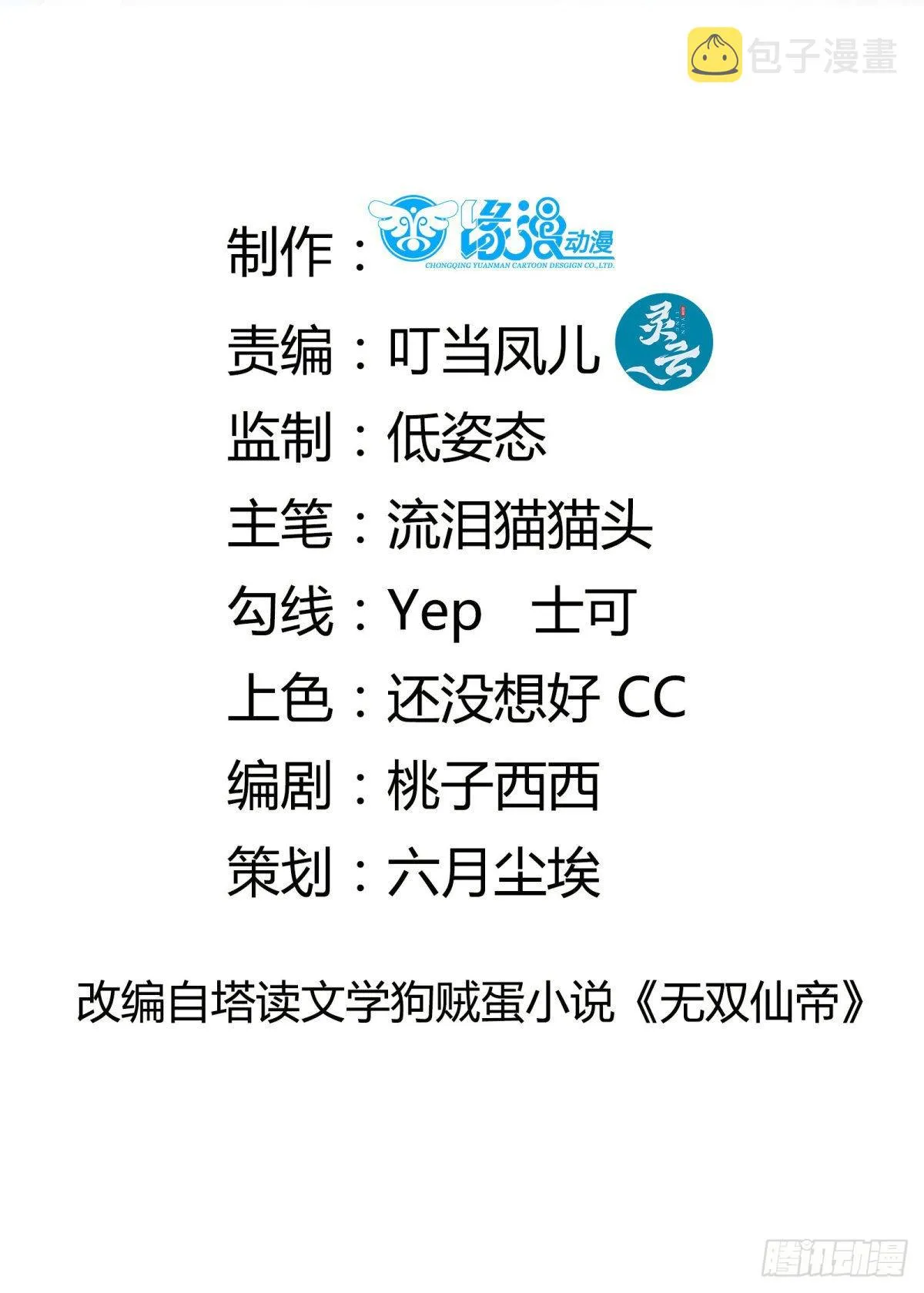 第162话 阴相大人 第2页