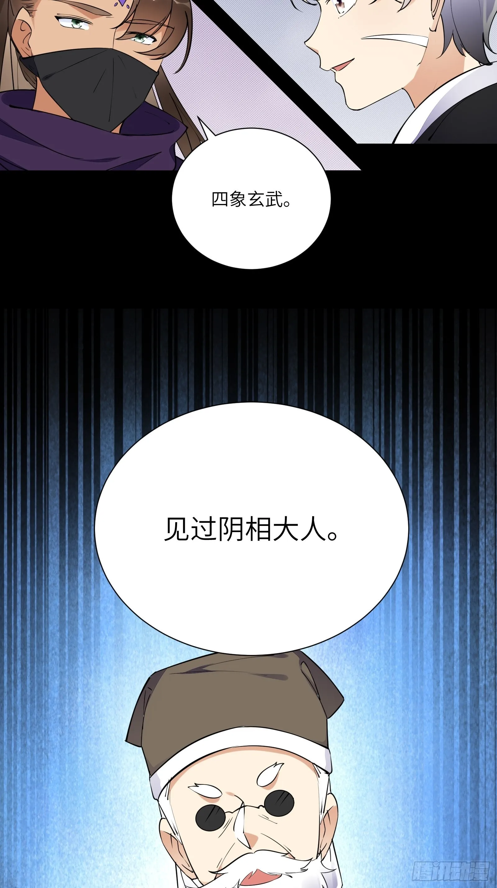 第162话 阴相大人 第10页