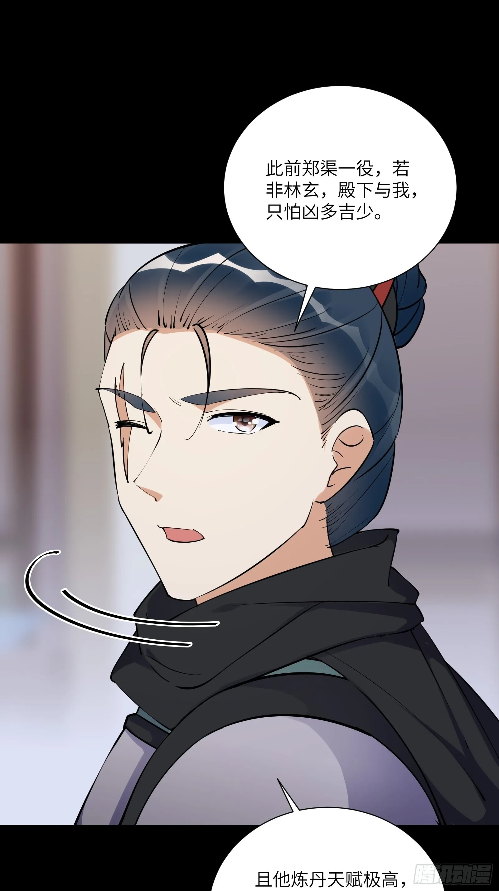 第162话 阴相大人 第16页