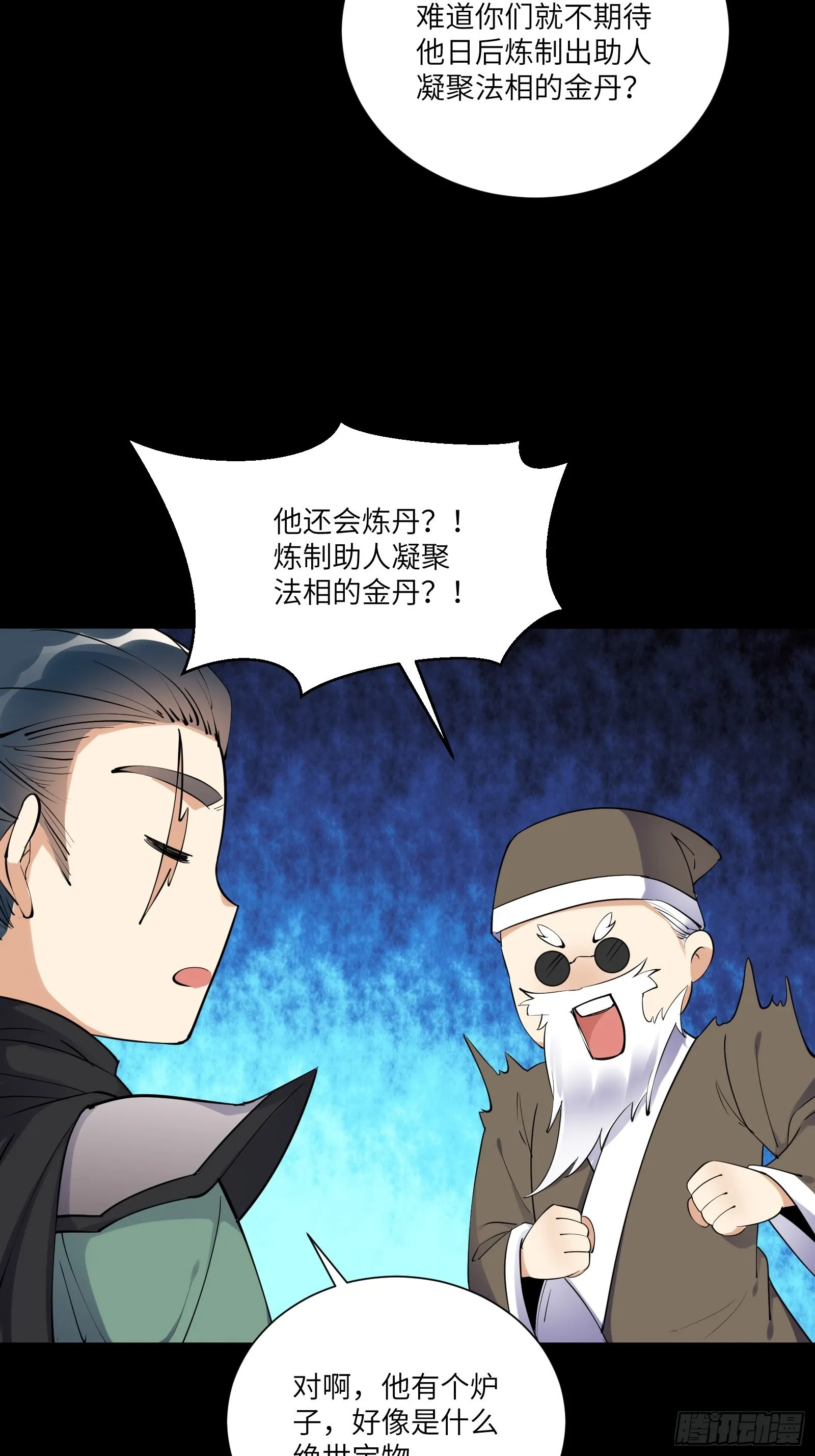 第162话 阴相大人 第17页