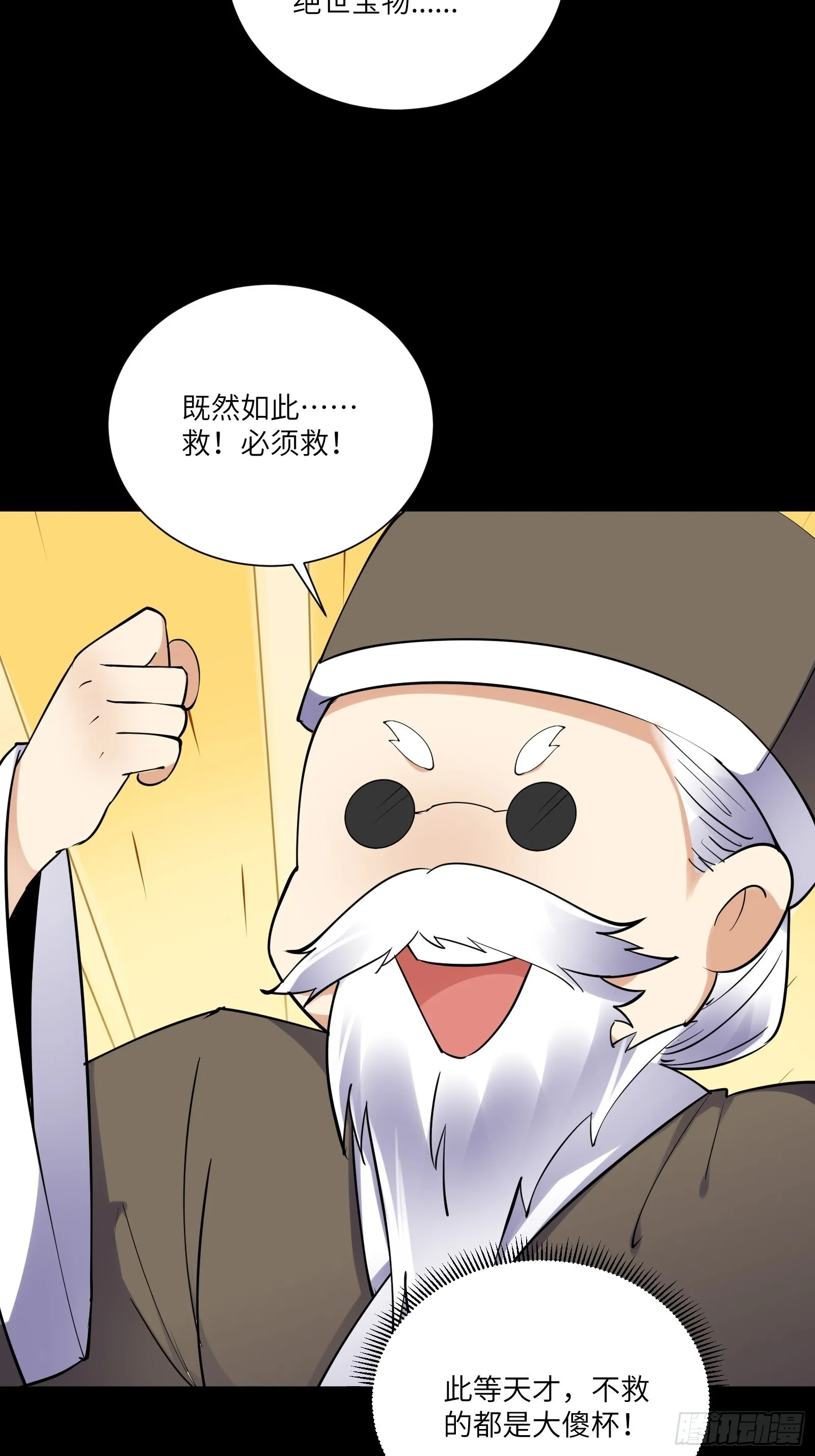 第162话 阴相大人 第18页