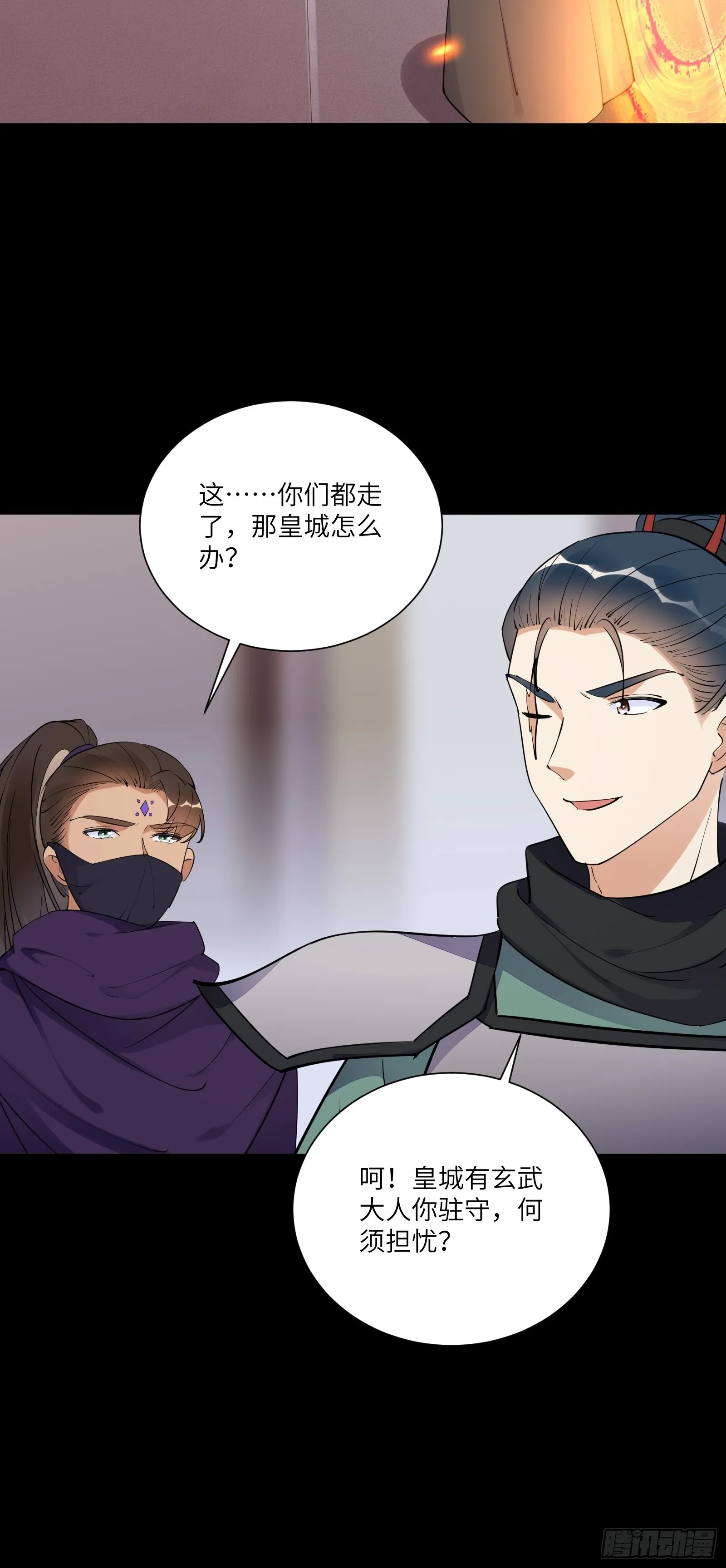 第162话 阴相大人 第20页