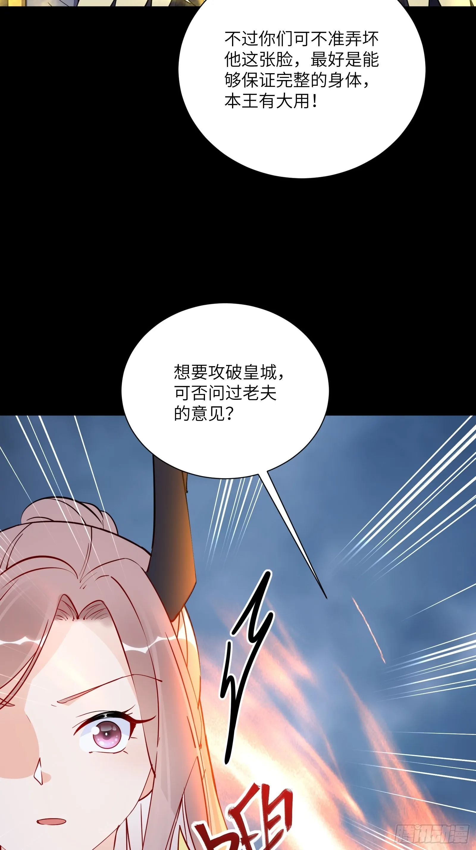 第162话 阴相大人 第26页