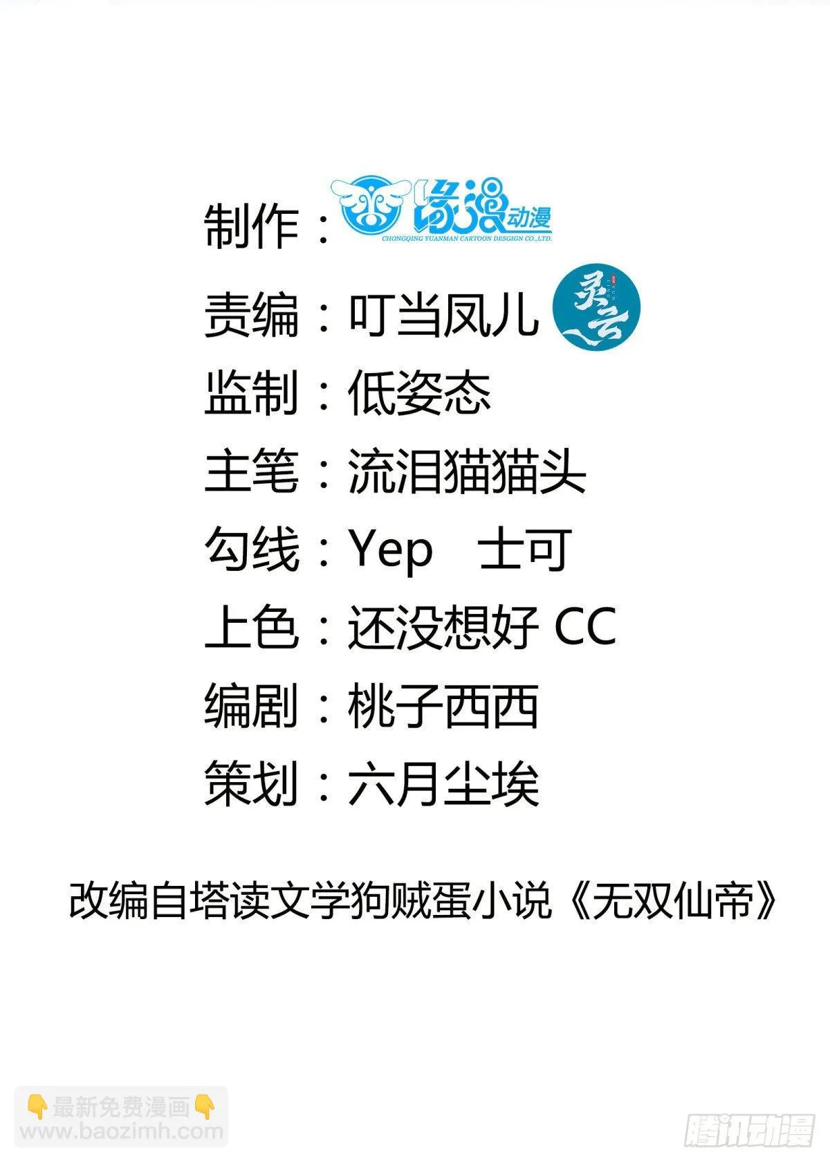 第163话 一网打尽 第2页
