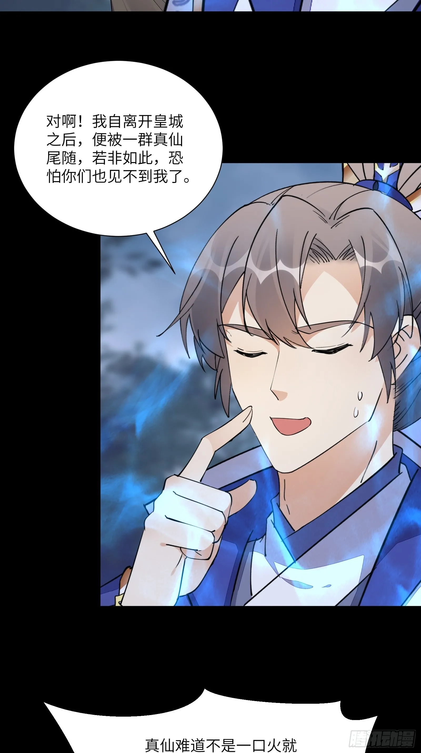 第163话 一网打尽 第6页