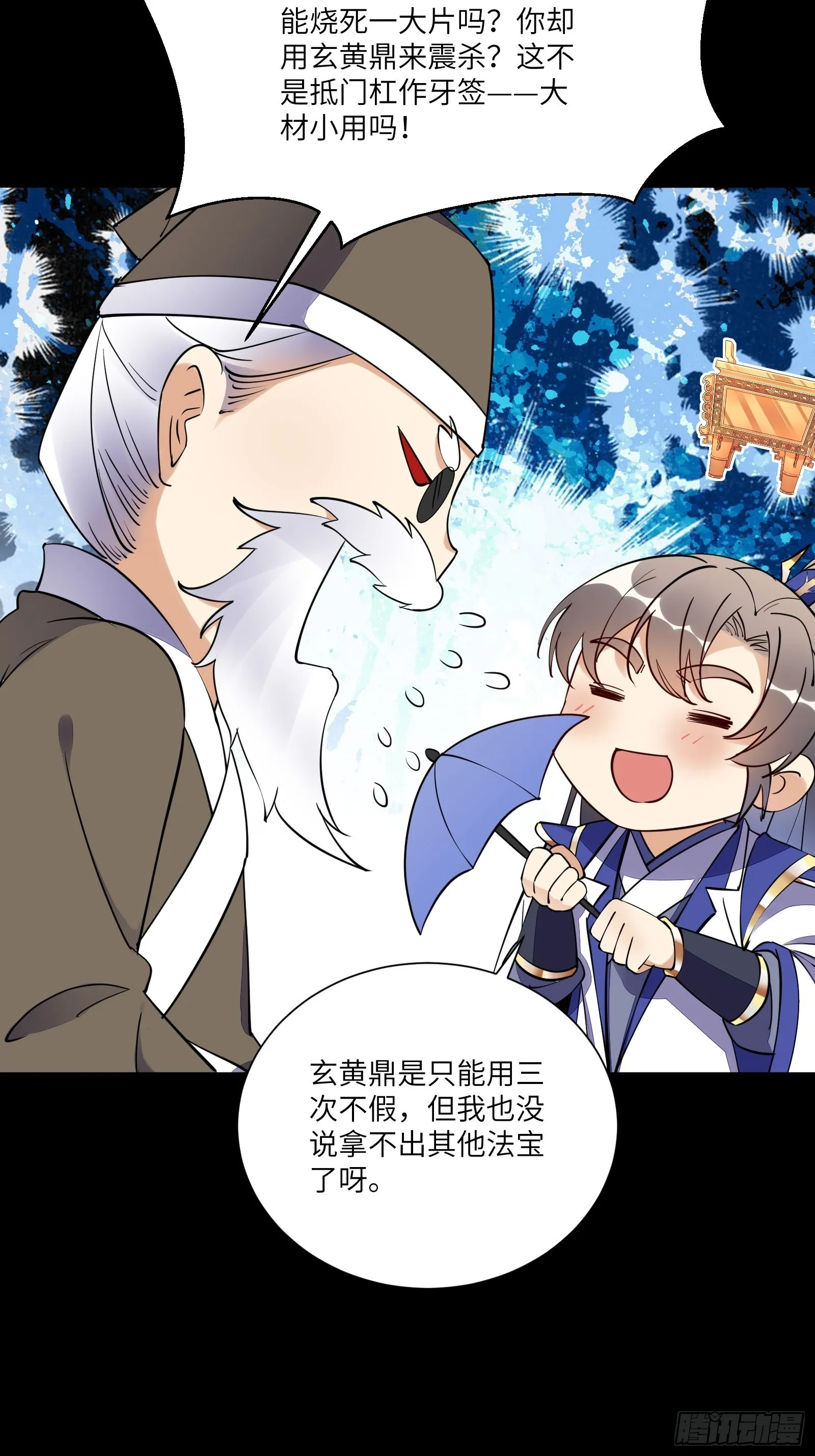 第163话 一网打尽 第7页