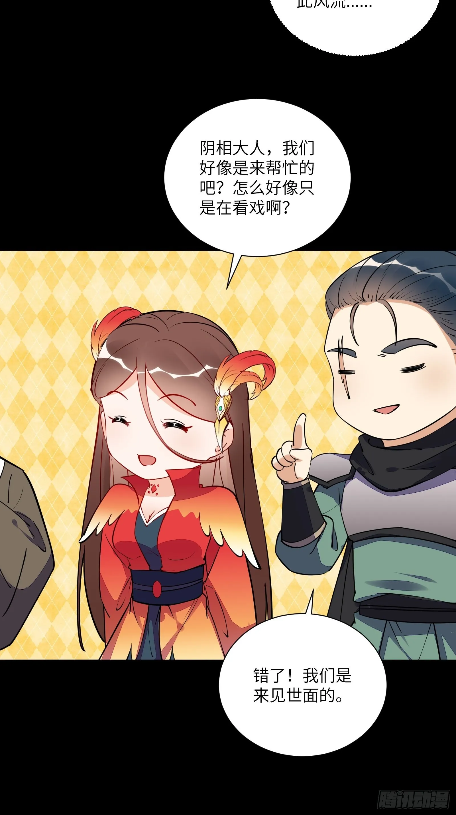 第163话 一网打尽 第27页