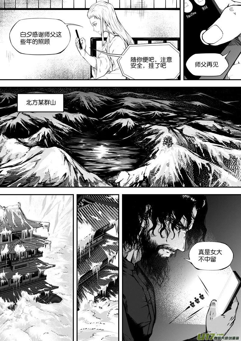 80 第二十五话 开符① 第3页