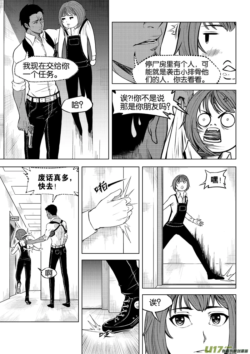 02 第2话 我叫樊毣，是个僵尸① 第3页