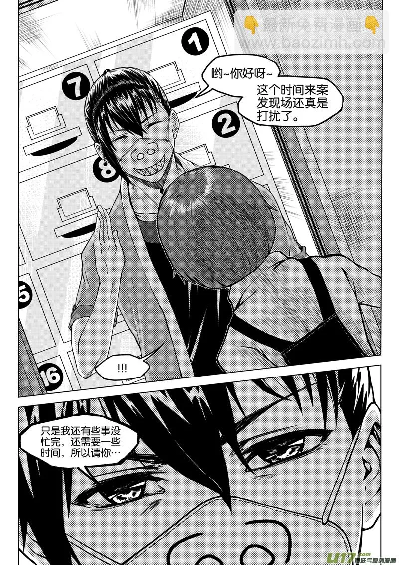 02 第2话 我叫樊毣，是个僵尸① 第4页