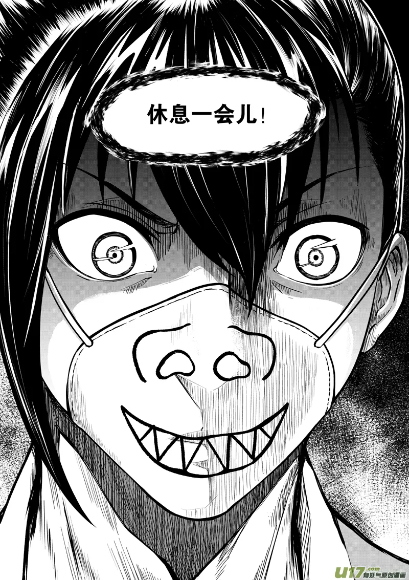 02 第2话 我叫樊毣，是个僵尸① 第5页