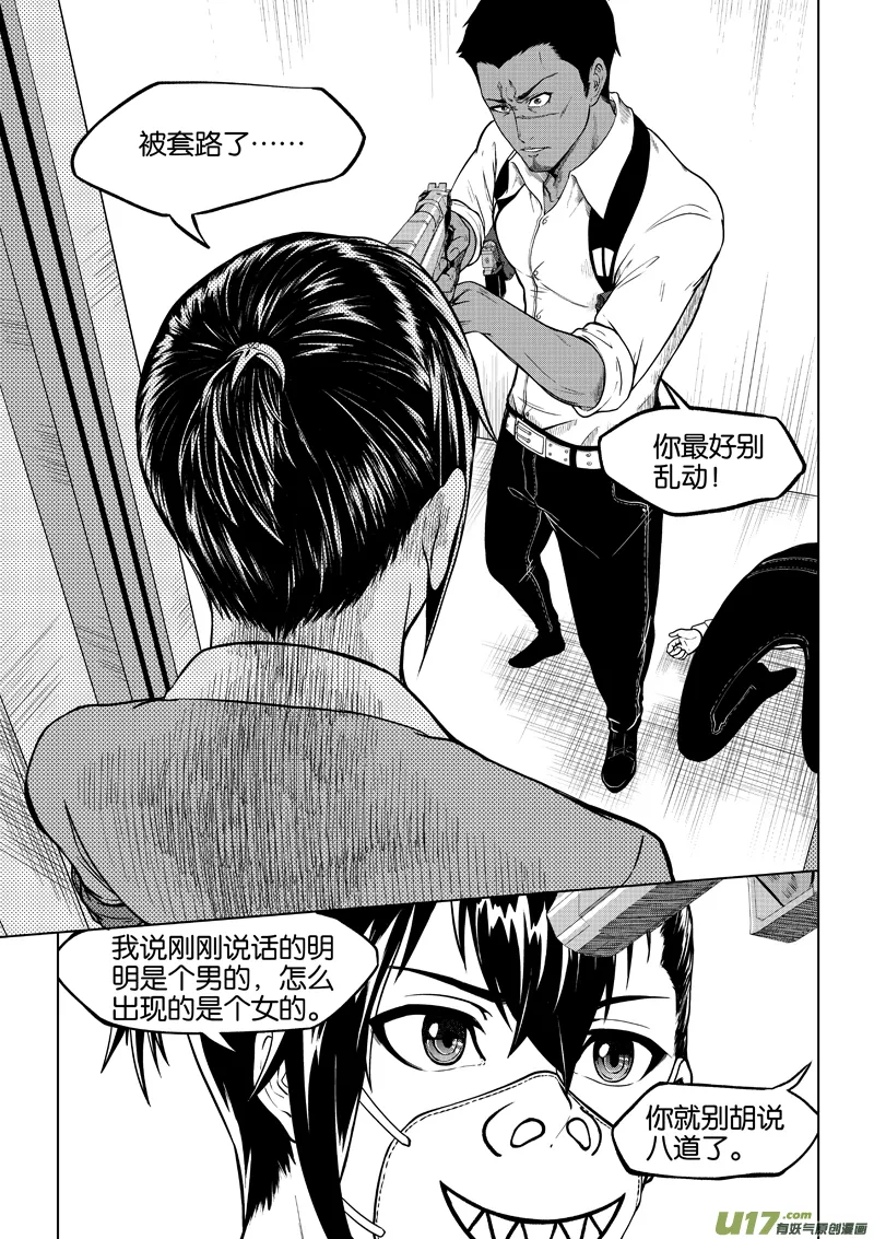 02 第2话 我叫樊毣，是个僵尸① 第9页