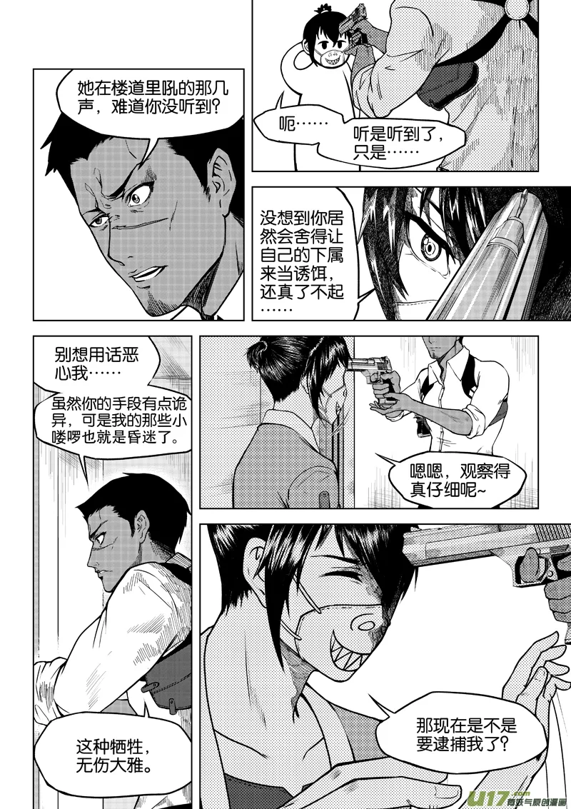 02 第2话 我叫樊毣，是个僵尸① 第10页