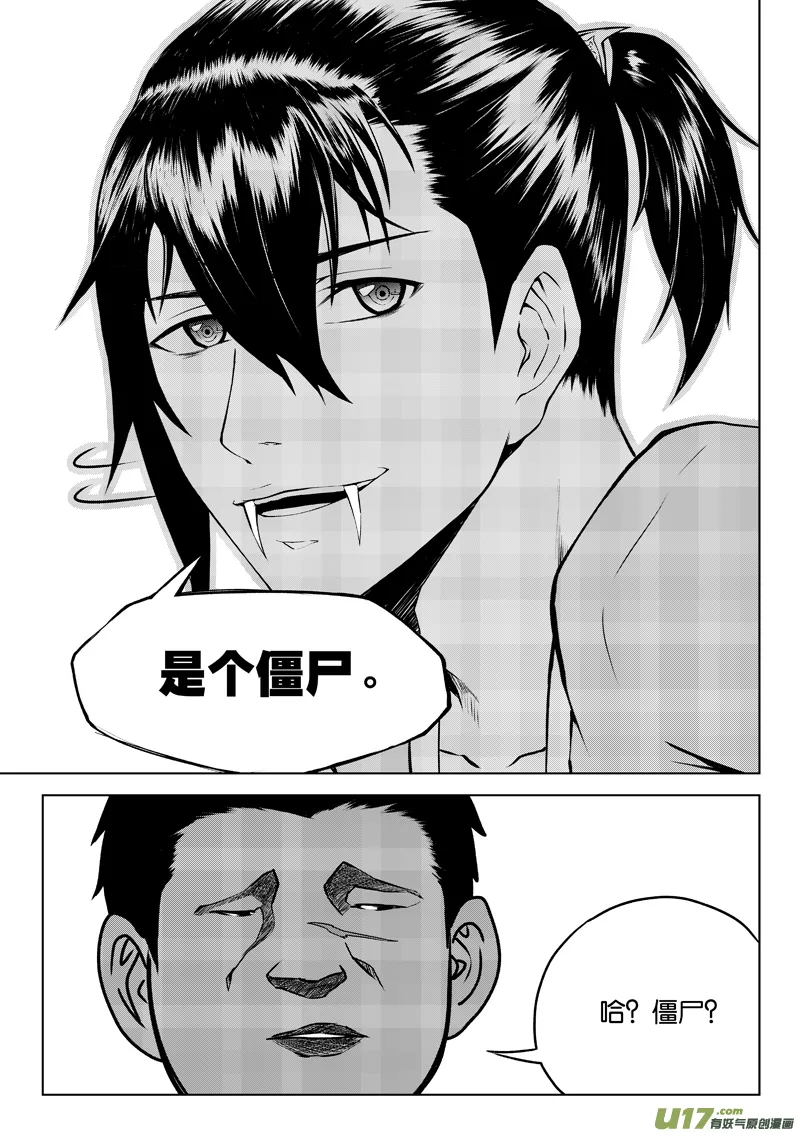 03 第2话 我叫樊毣，是个僵尸② 第8页