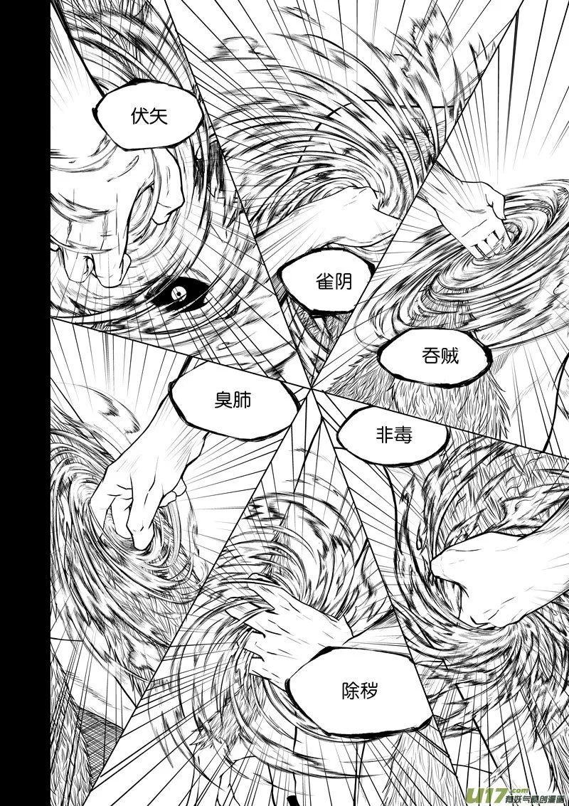 13 第7话 轮回② 第5页