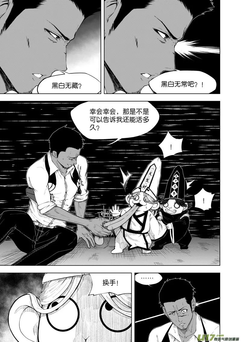 15 第8话 无常① 第2页